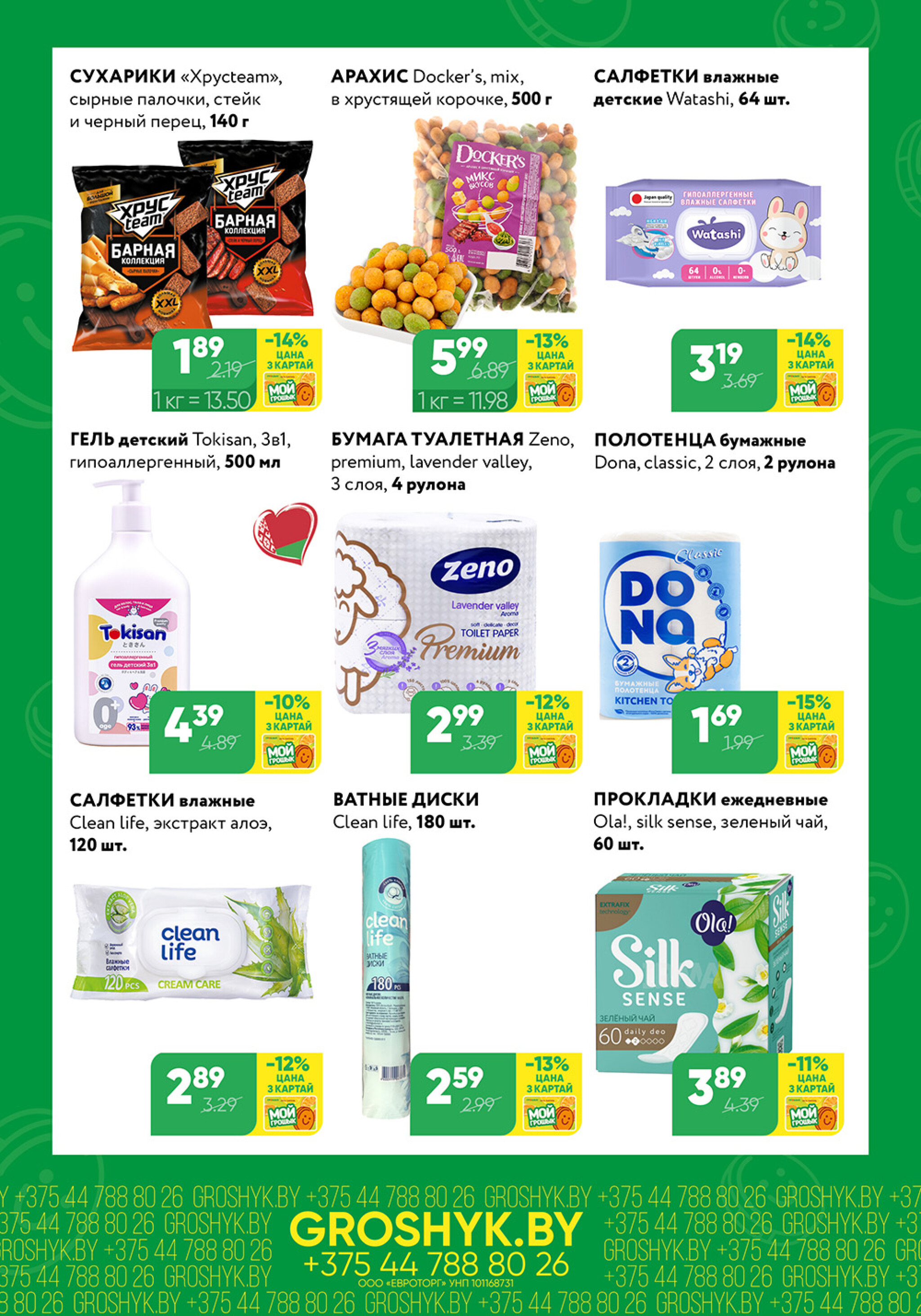 Цуд-Цана для дискаунтера «Грошык Міні» 8  - 21 Декабря 2025 3