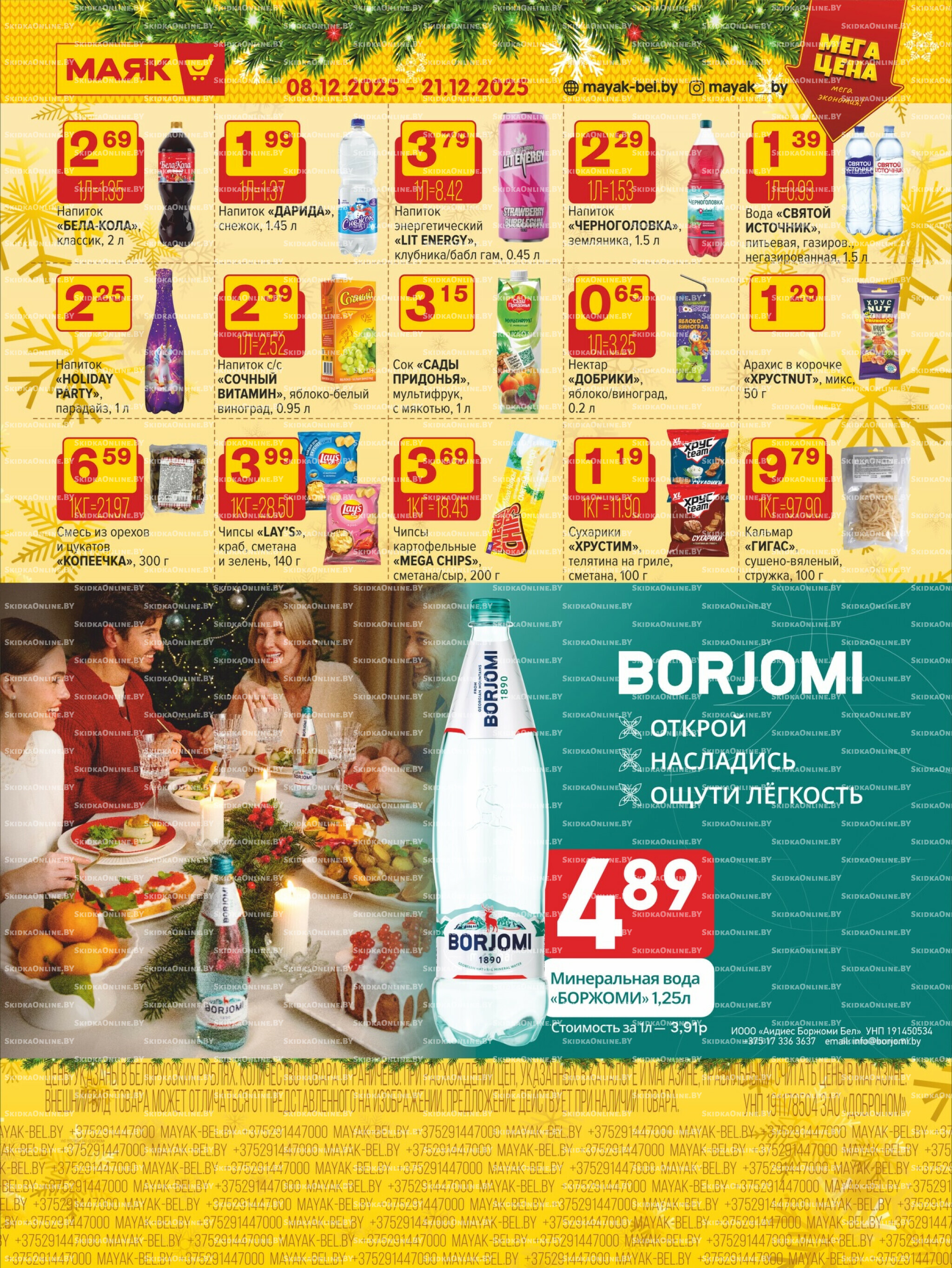 Акционная листовка 8  - 21 Декабря 2025 8