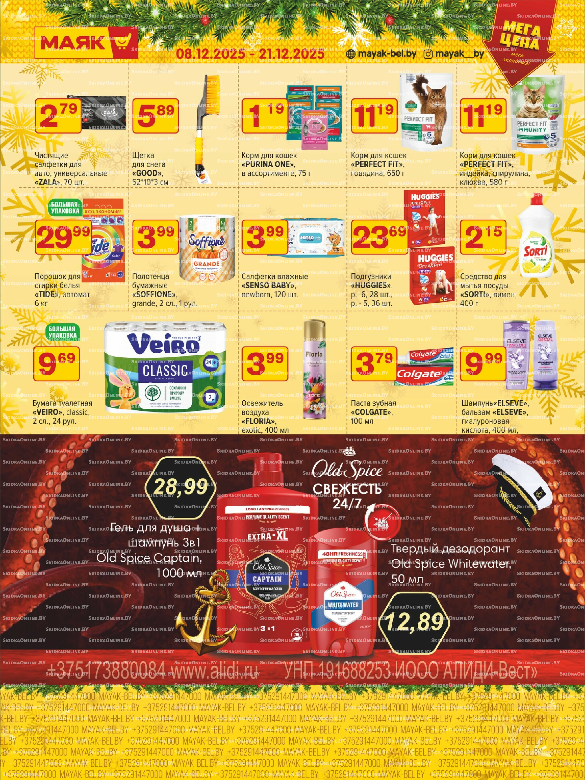 Акционная листовка 8  - 21 Декабря 2025 3