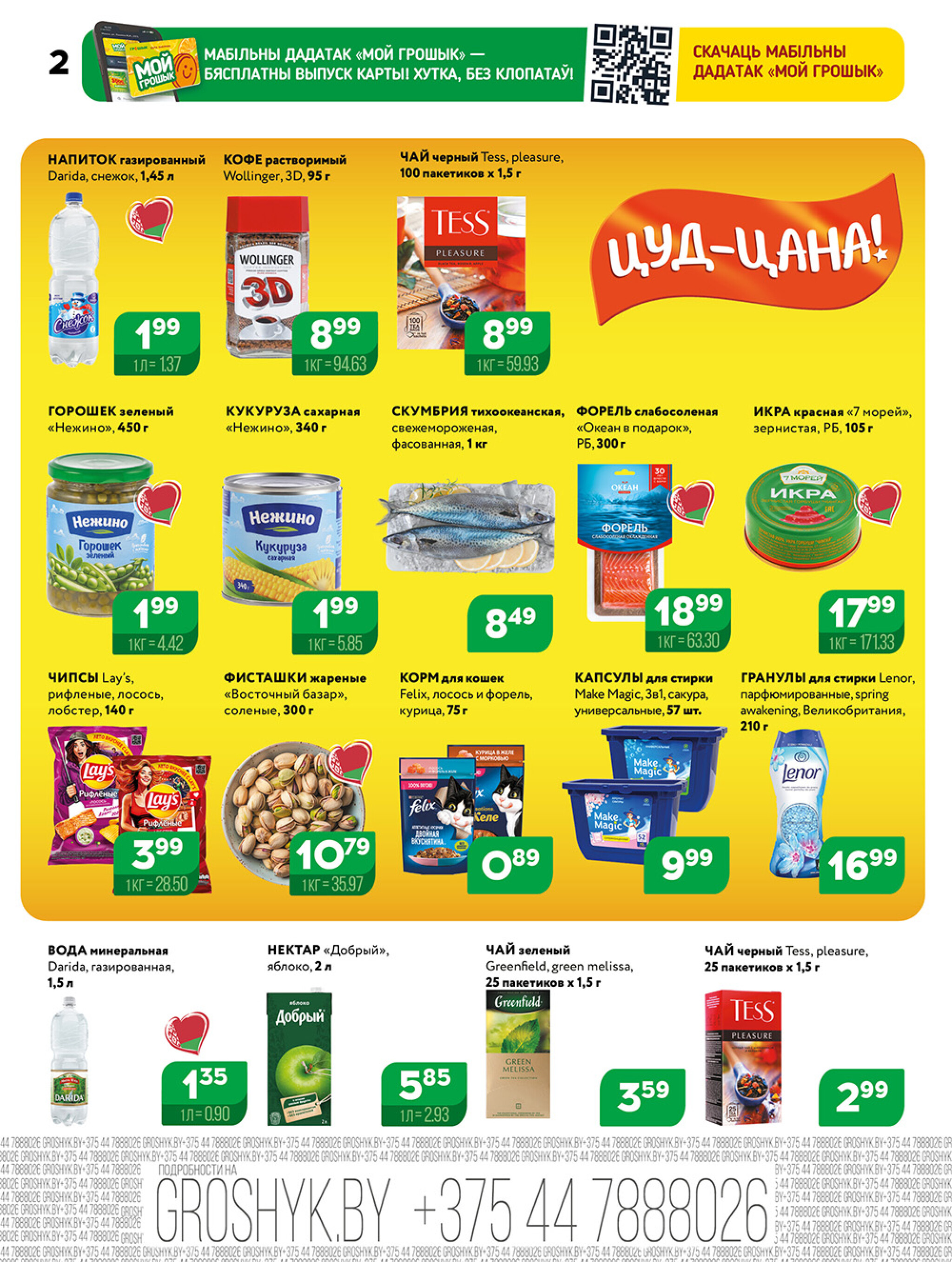Акционная листовка для дискаунтера «Грошык Міні» 8  - 21 Декабря 2025 2