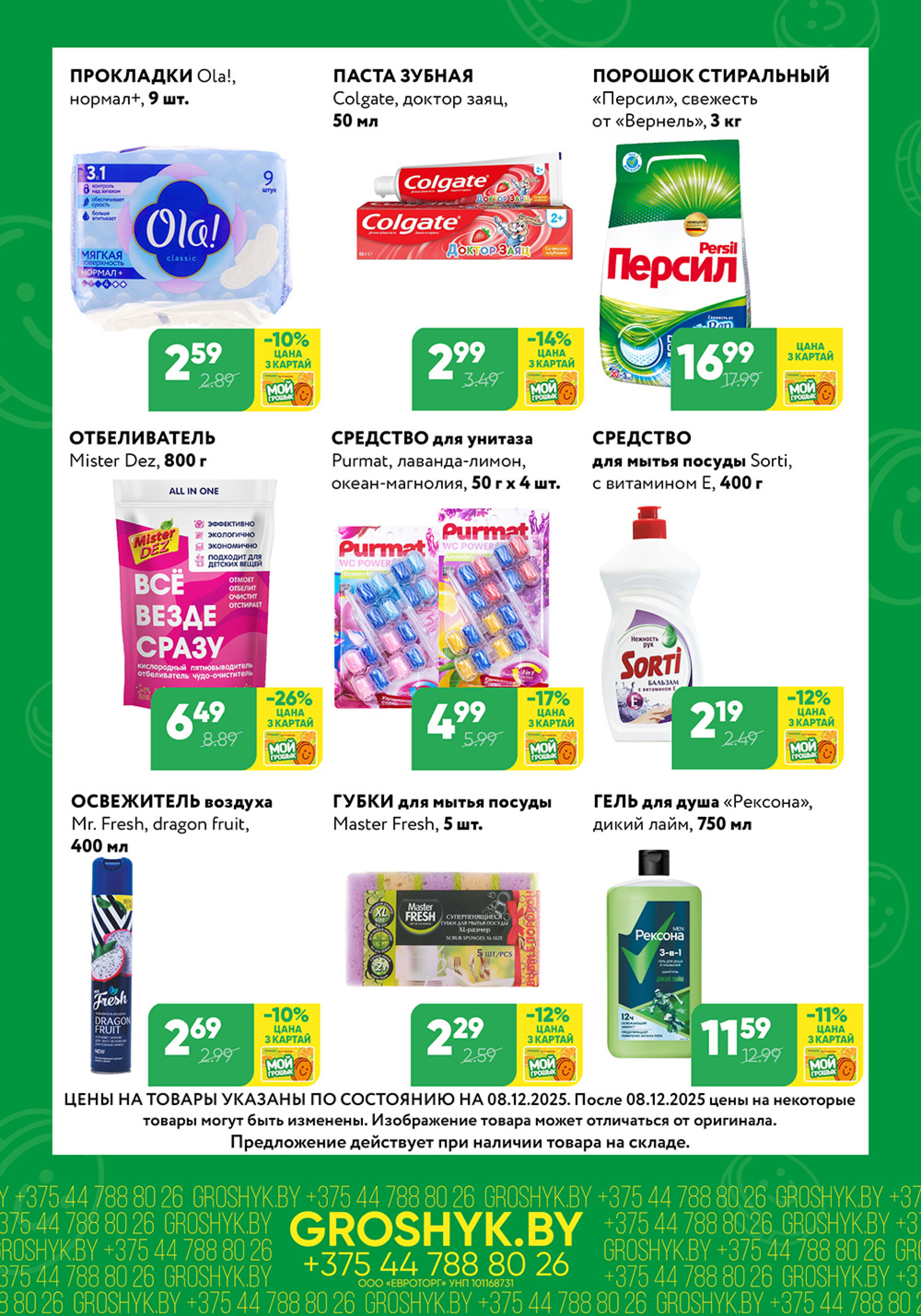 Цуд-Цана! 8  - 21 Декабря 2025 4