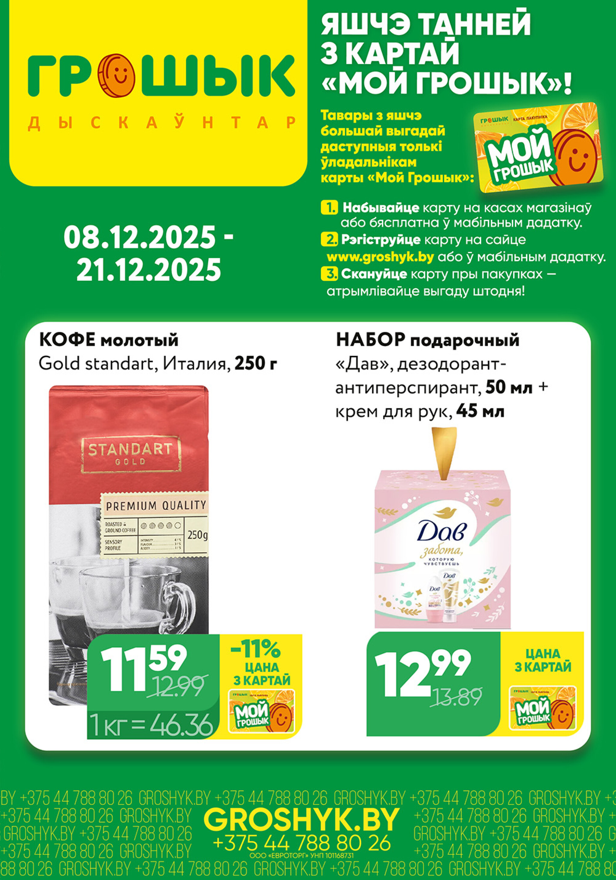 Цуд-Цана! 8  - 21 Декабря 2025 1