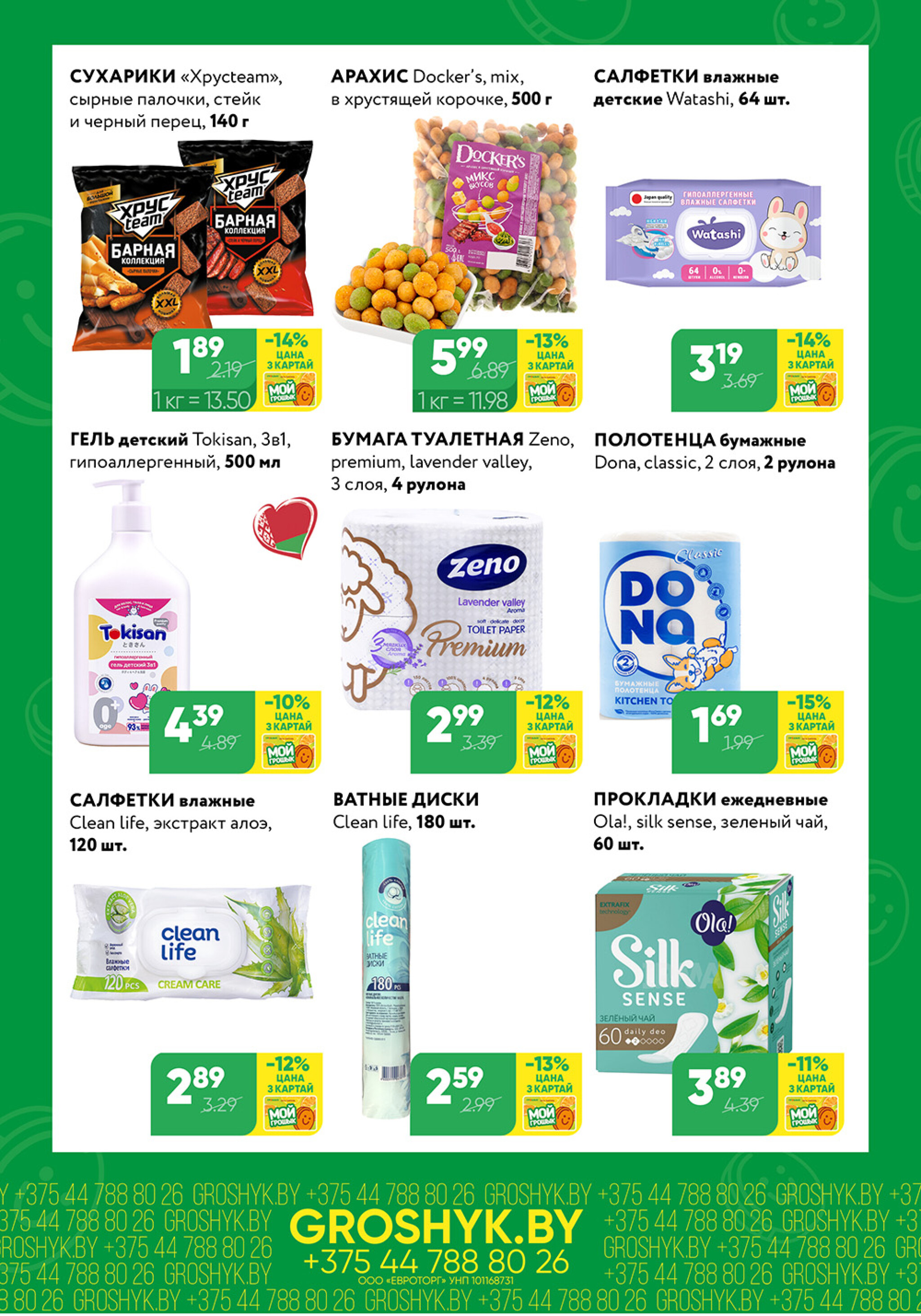 Цуд-Цана! (Грошык Мега) 8  - 21 Декабря 2025 3