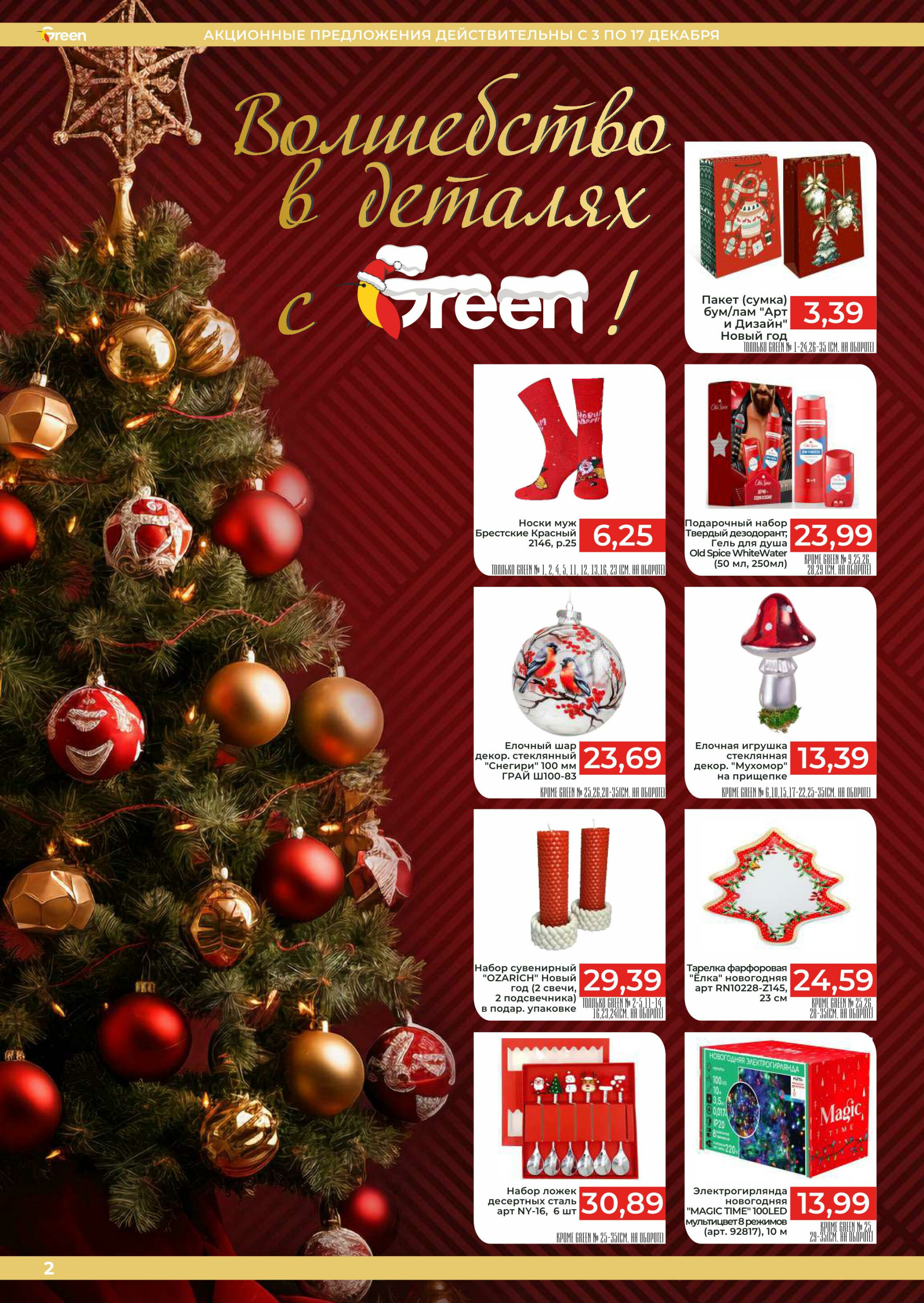 Праздник начинается с подарков! 3  - 17 Декабря 2025 2