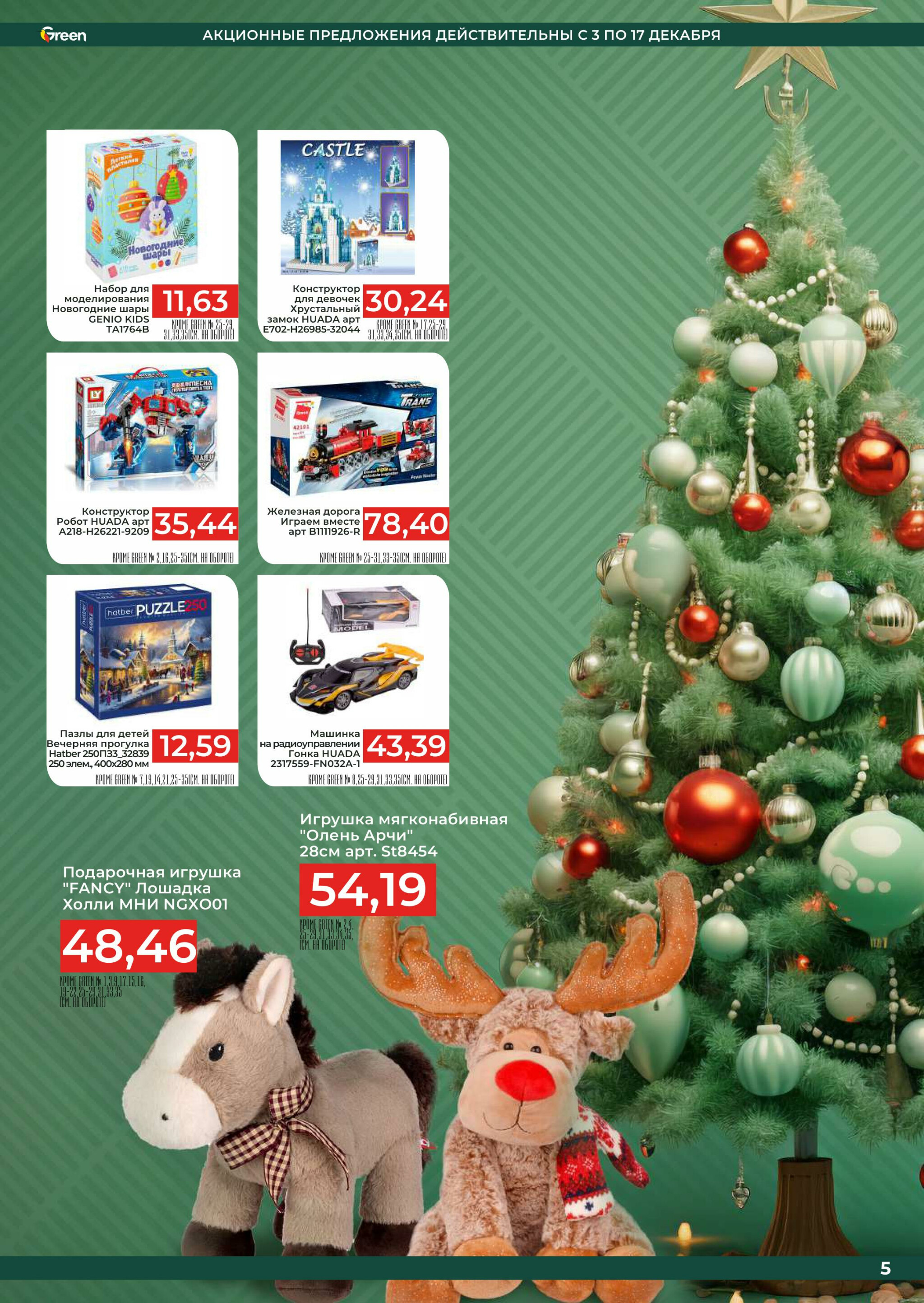 Праздник начинается с подарков! 3  - 17 Декабря 2025 5