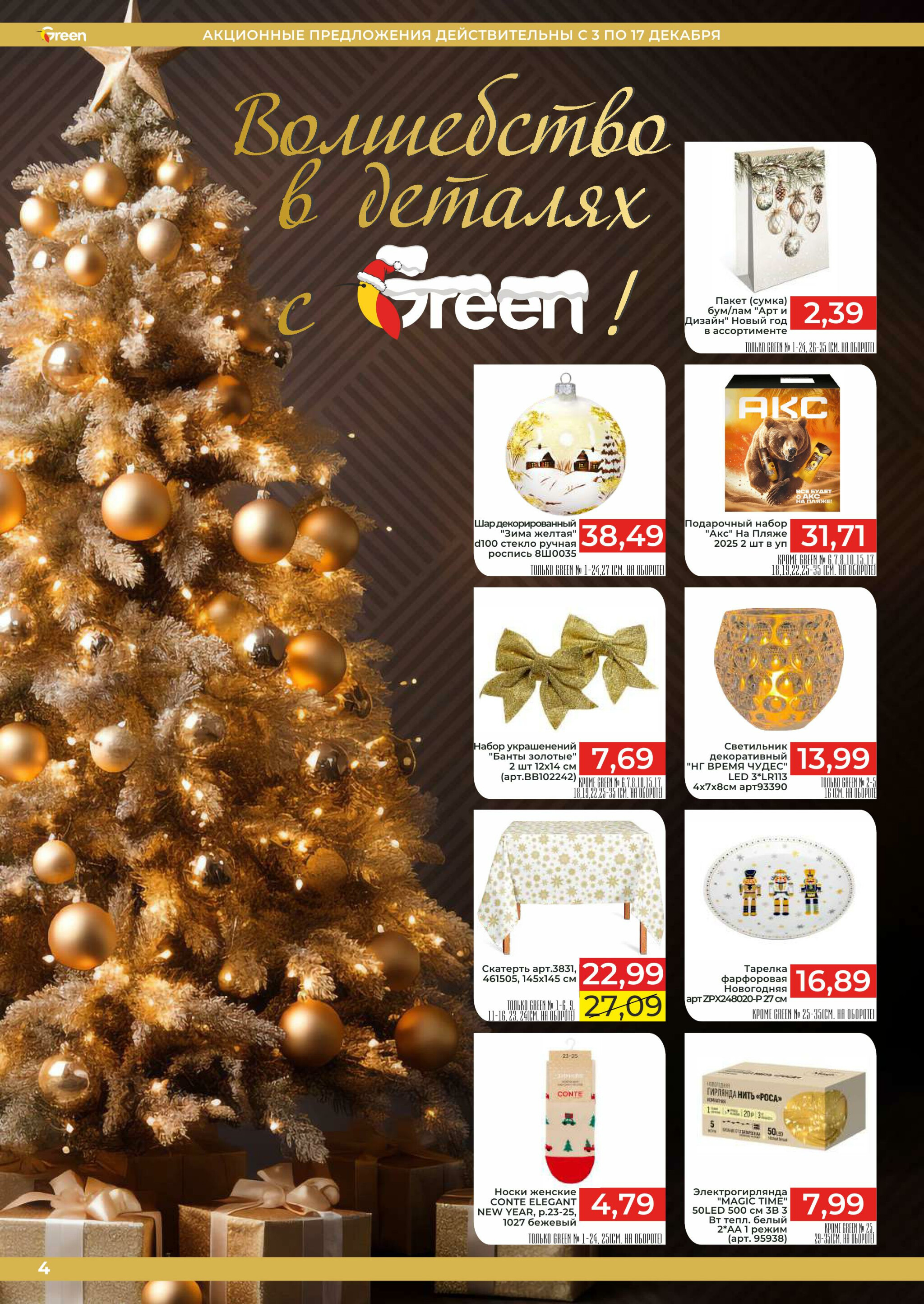 Праздник начинается с подарков! 3  - 17 Декабря 2025 4