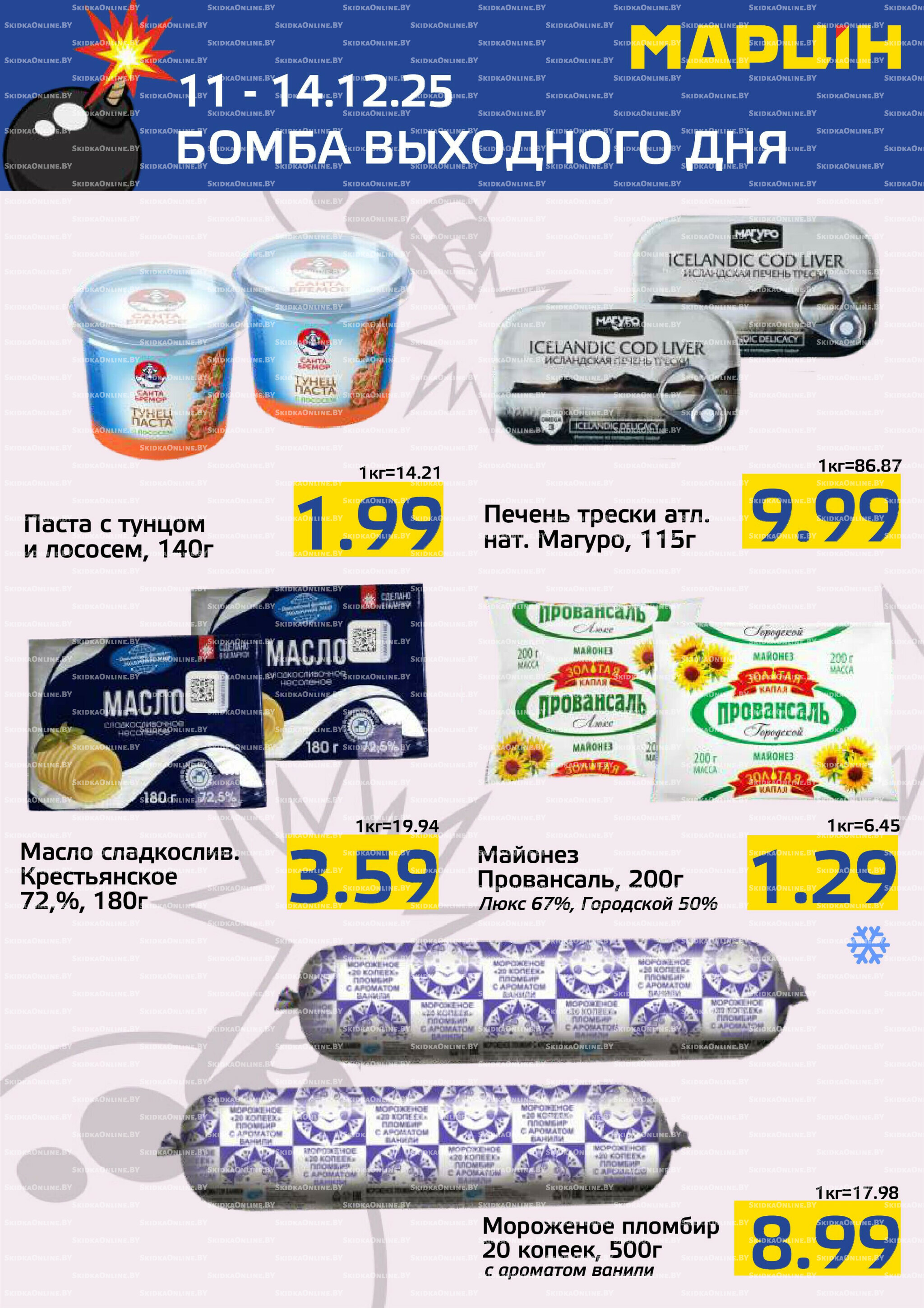 Бомба выходного дня! 11  - 14 Декабря 2025 4