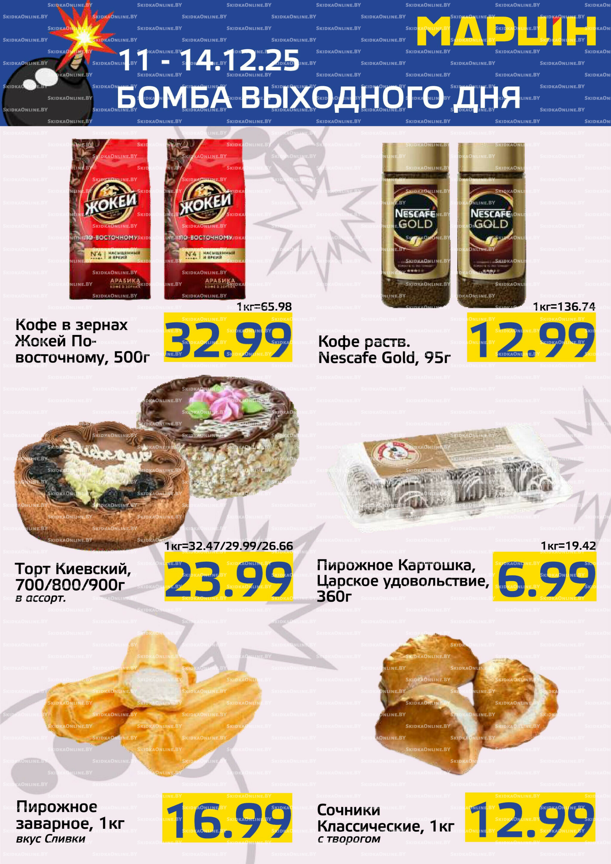 Бомба выходного дня! 11  - 14 Декабря 2025 6