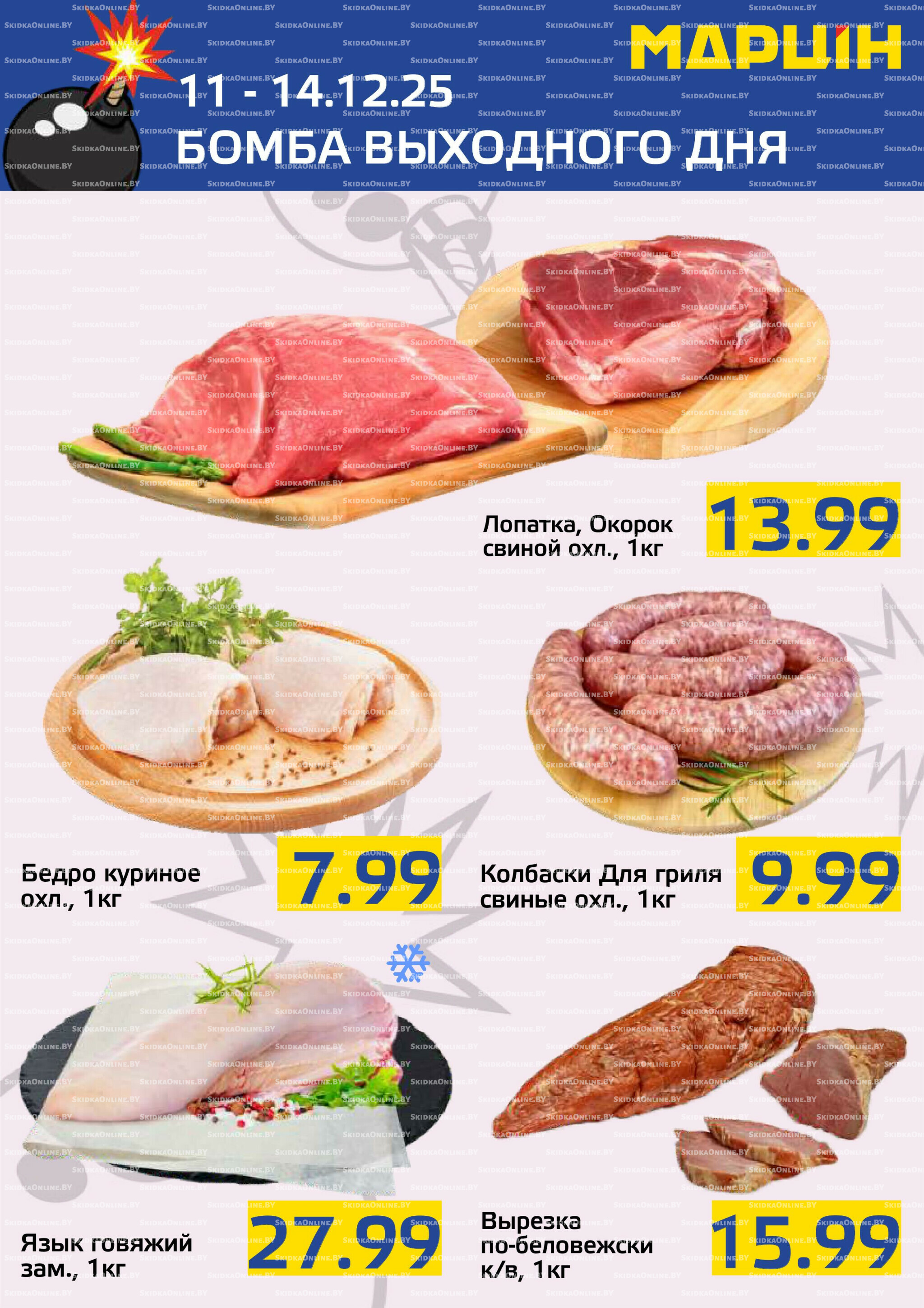 Бомба выходного дня! 11  - 14 Декабря 2025 2