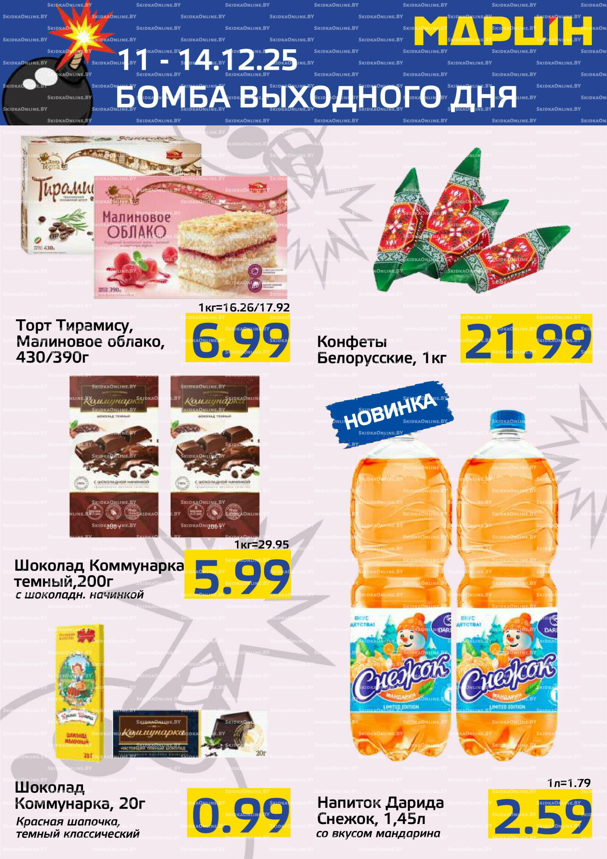 Бомба выходного дня! 11  - 14 Декабря 2025 7