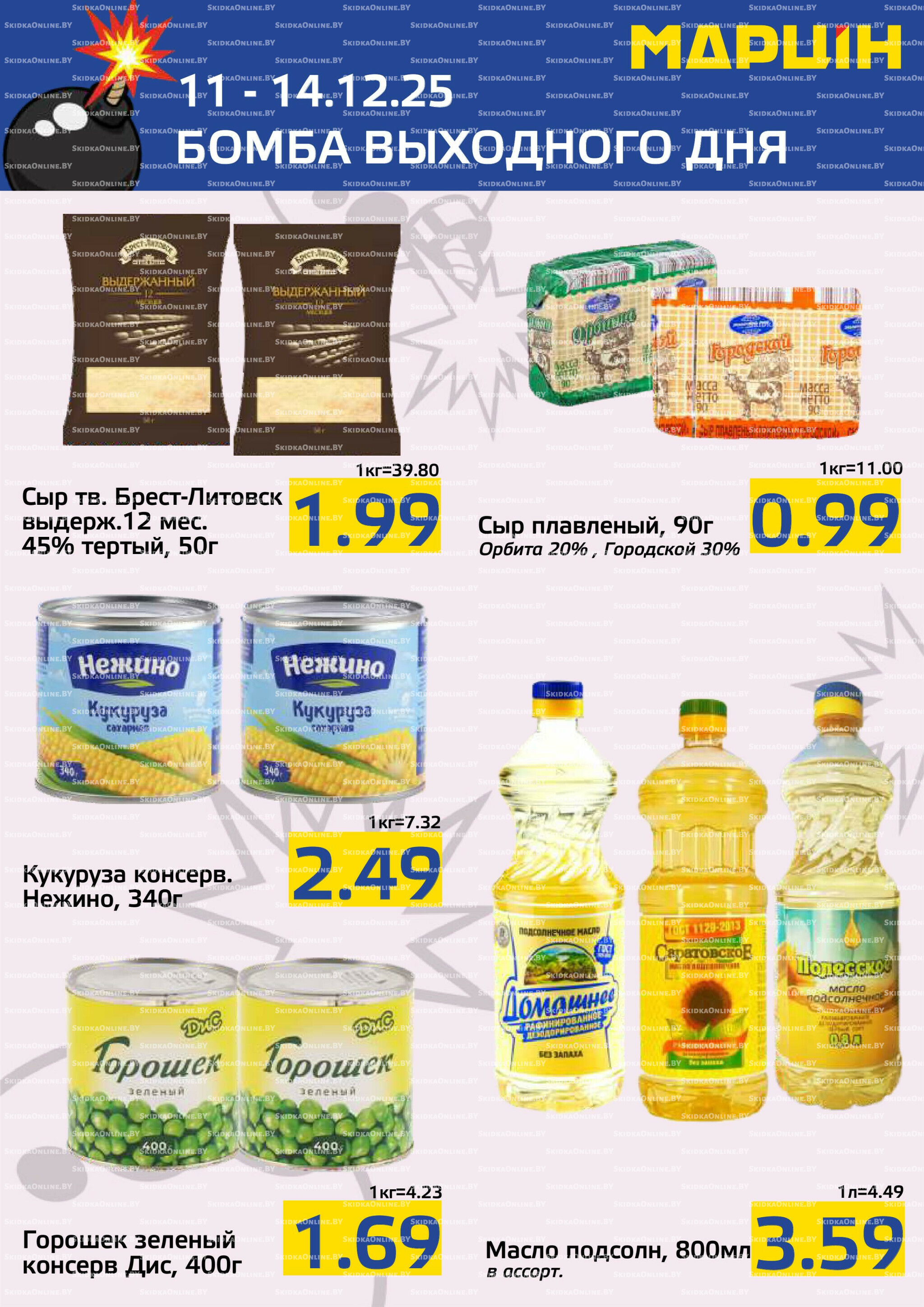 Бомба выходного дня! 11  - 14 Декабря 2025 5