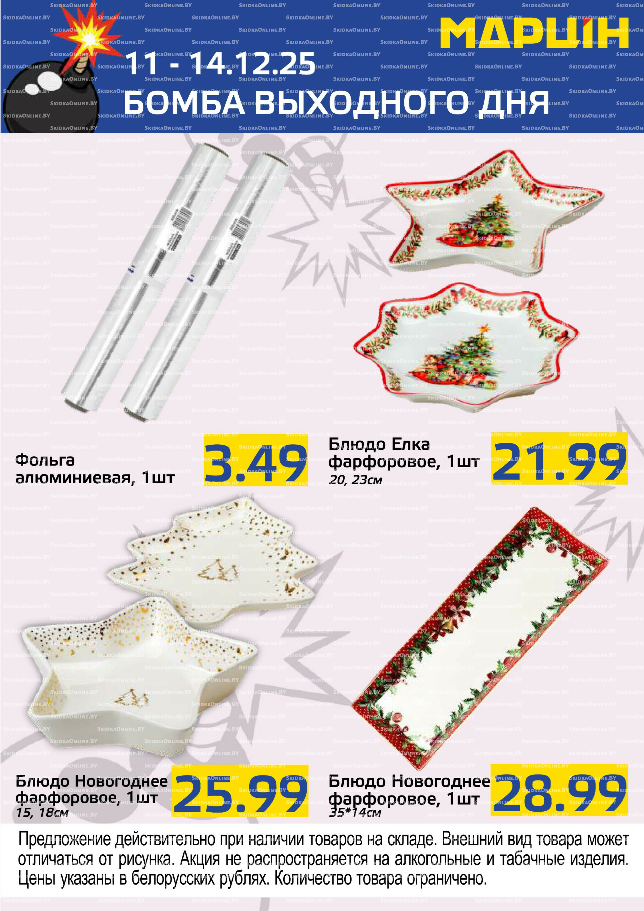 Бомба выходного дня! 11  - 14 Декабря 2025 9