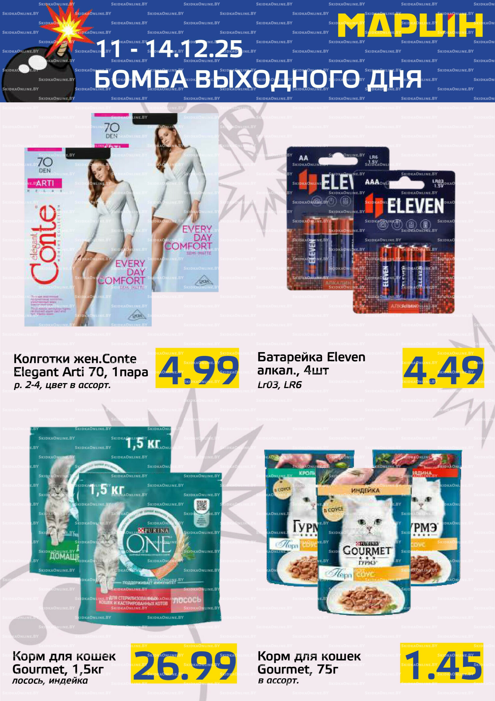 Бомба выходного дня! 11  - 14 Декабря 2025 8