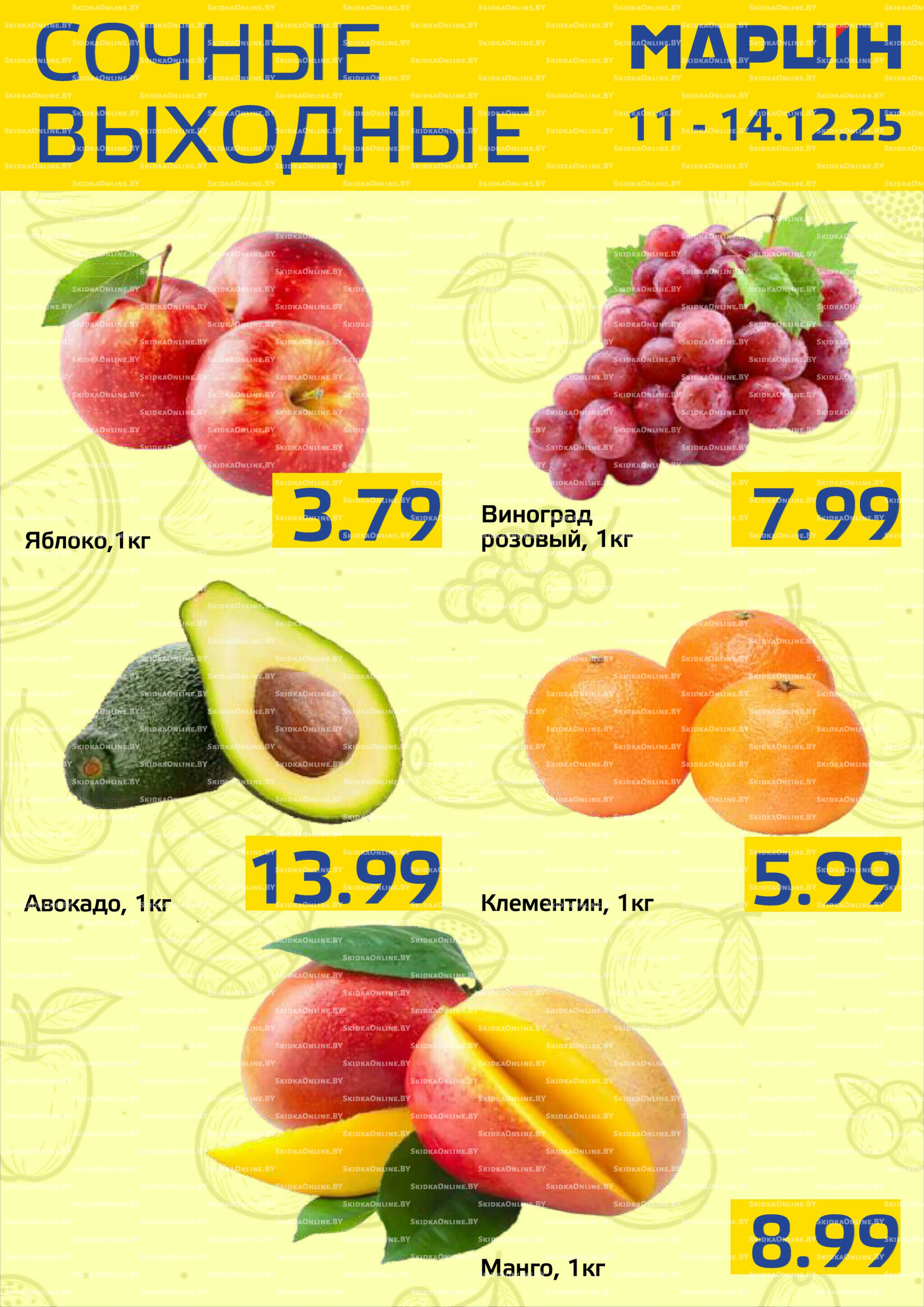 Сочные выходные! 11  - 14 Декабря 2025 2