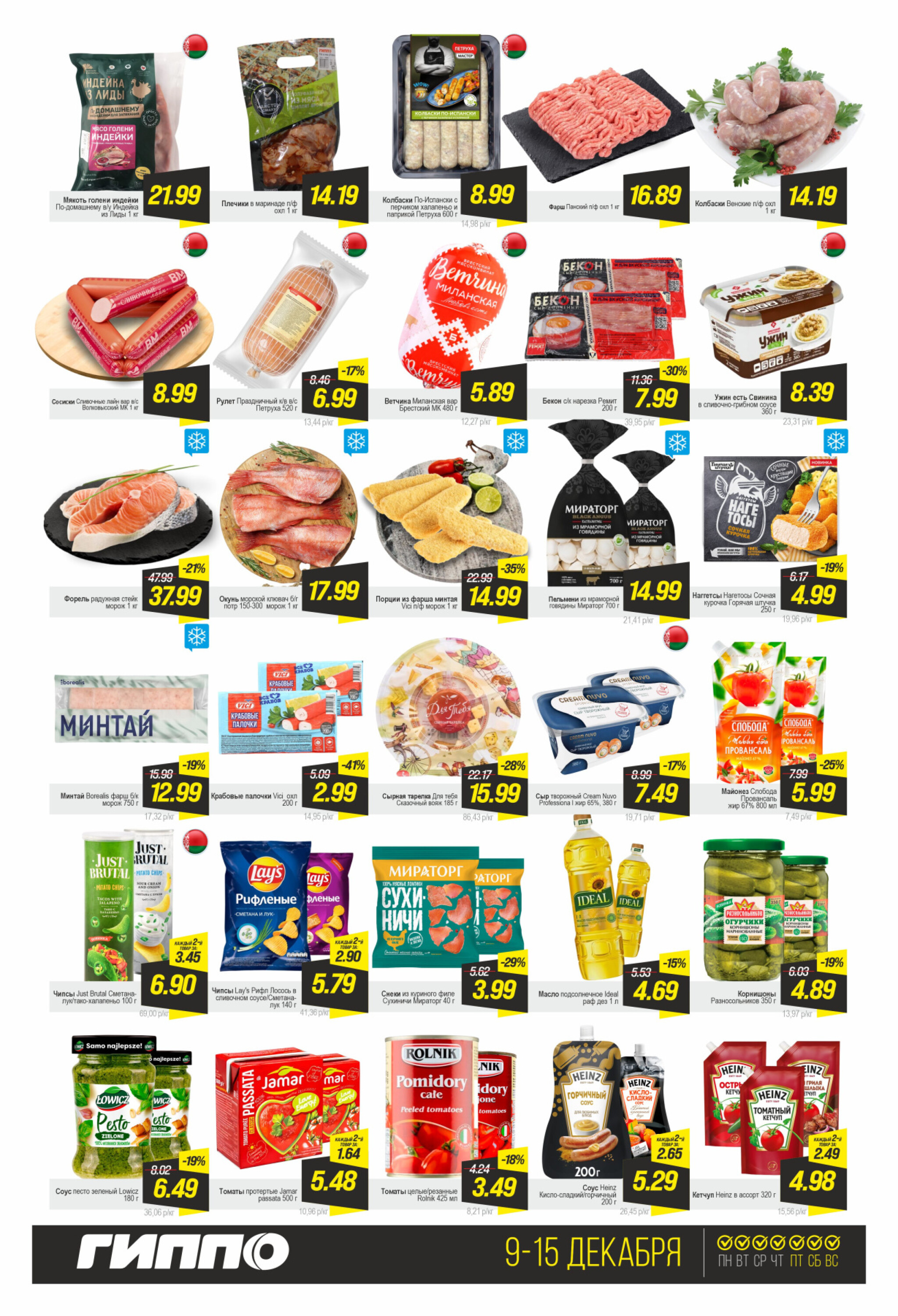 Черная пятница! 9  - 15 Декабря 2025 2