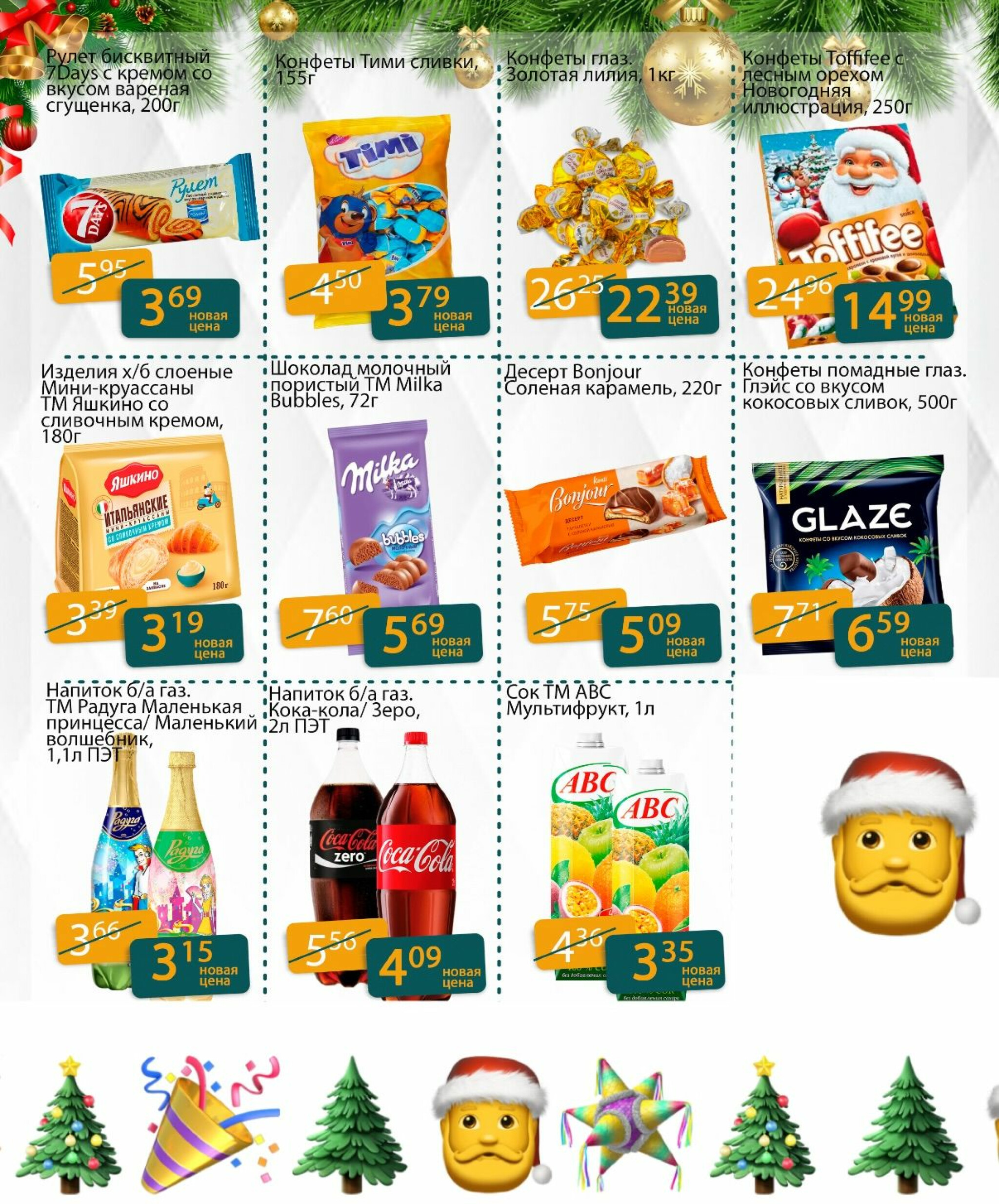 Акционные предложения! 10  - 31 Декабря 2025 2