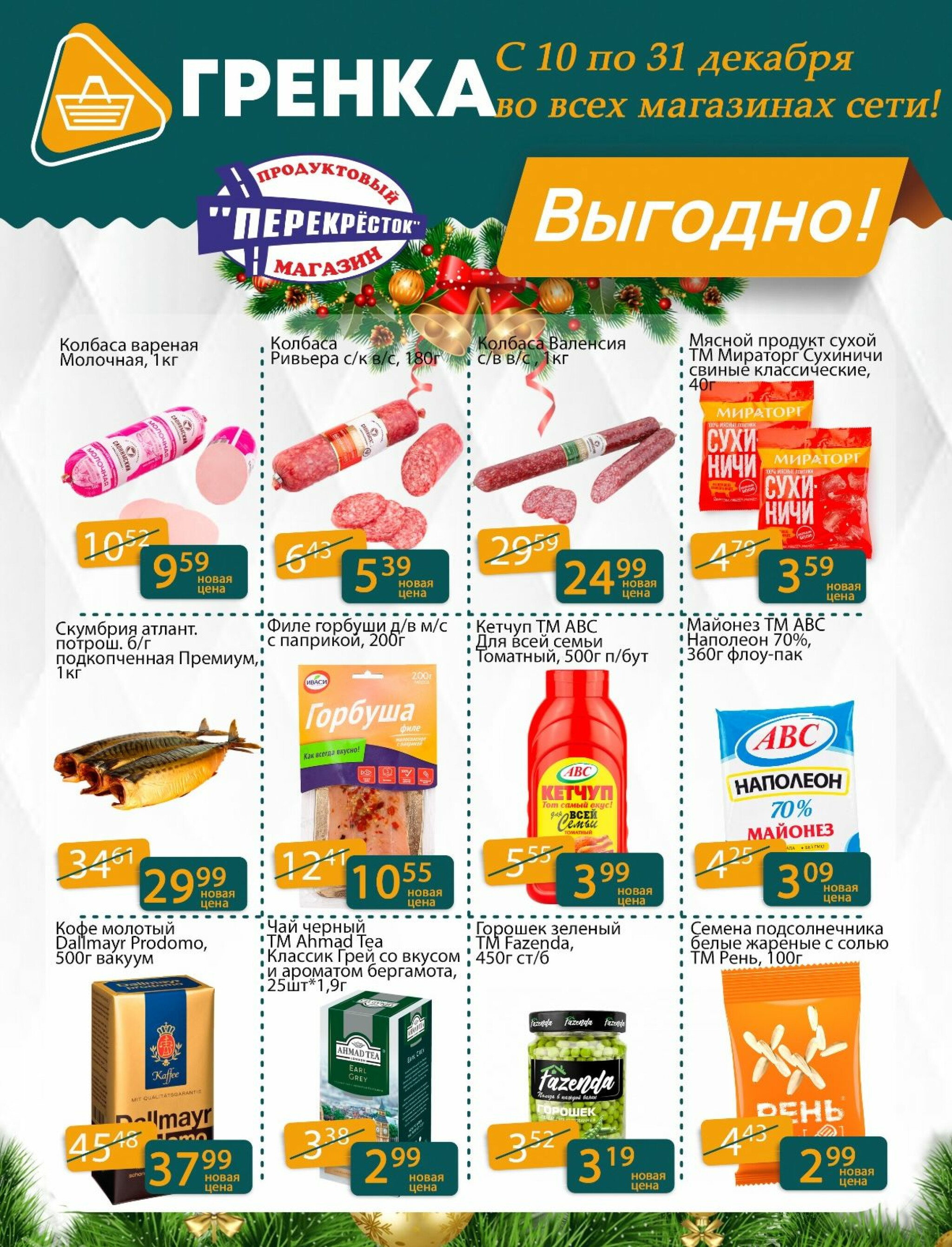 Акционные предложения! 10  - 31 Декабря 2025 1