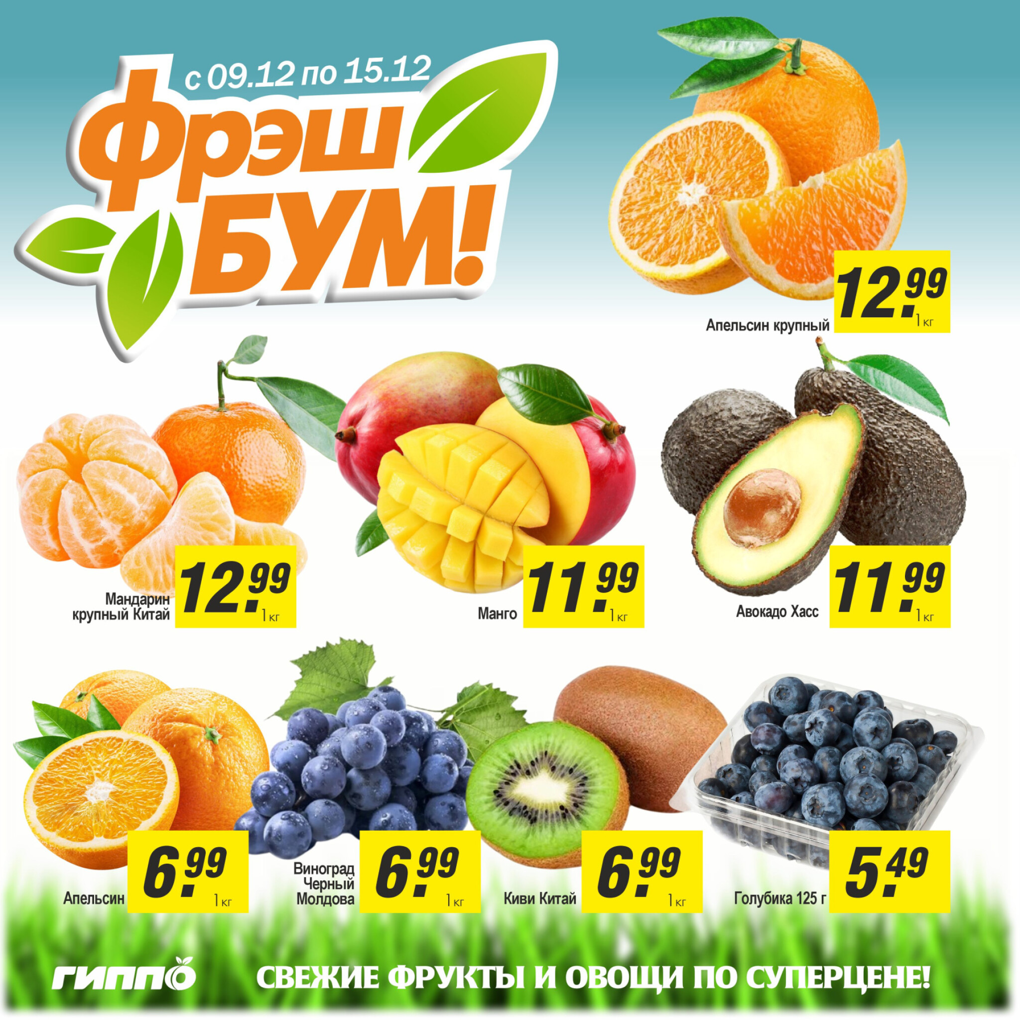 Фрэш бум! 9  - 15 Декабря 2025 1