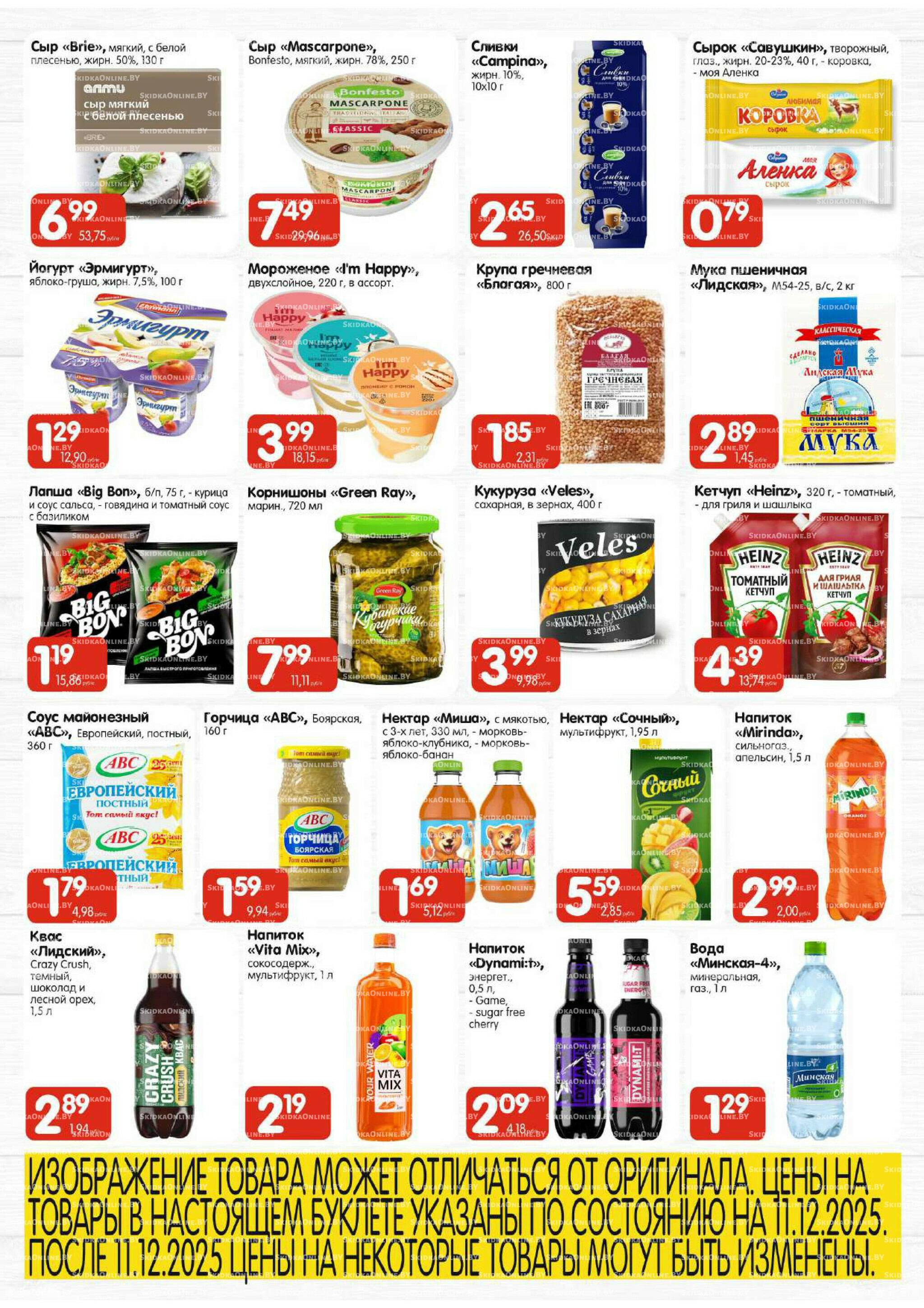 Топ-цена (Алми только гастрономы) 11  - 14 Декабря 2025 3