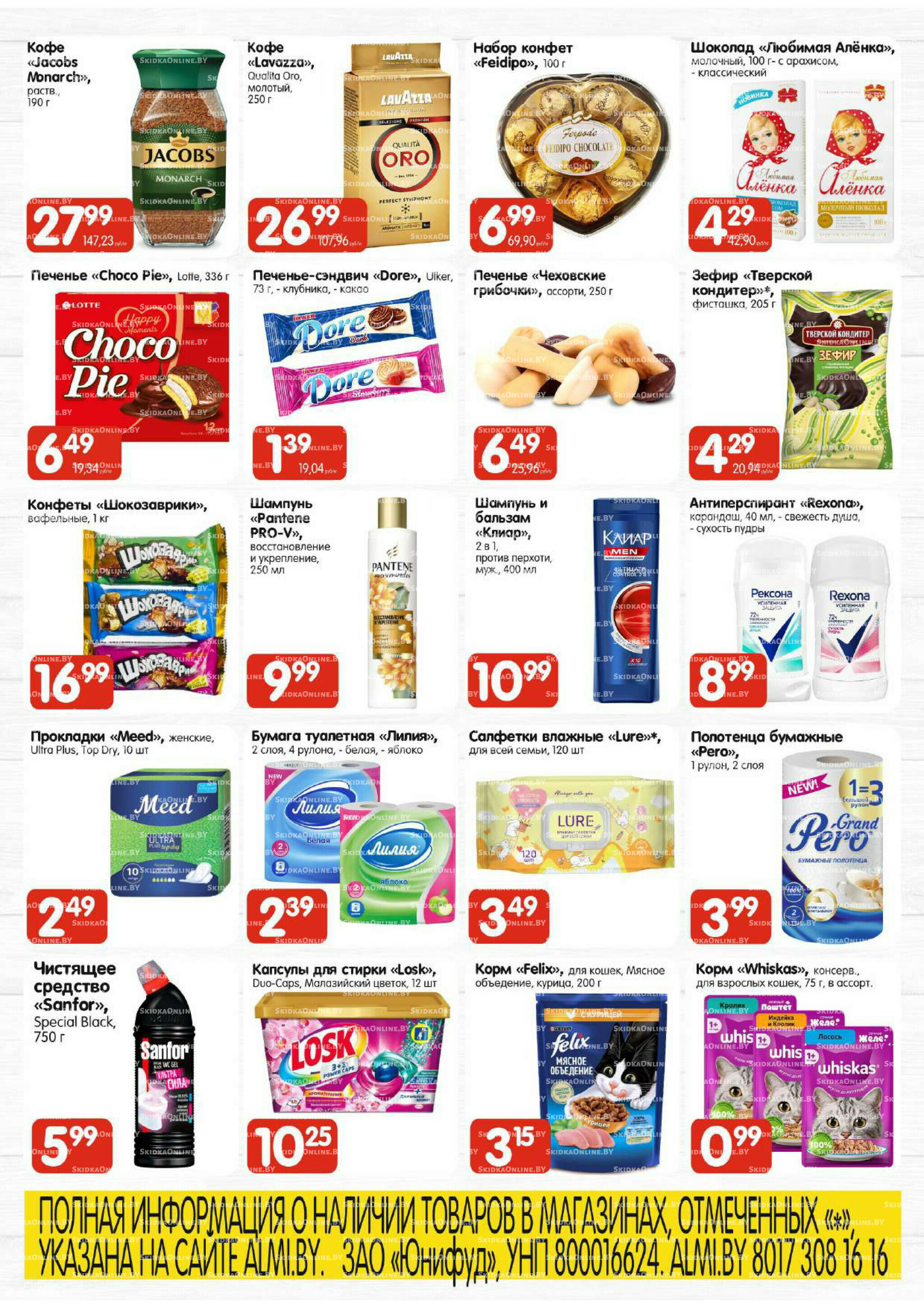 Топ-цена (Алми только гастрономы) 11  - 14 Декабря 2025 4