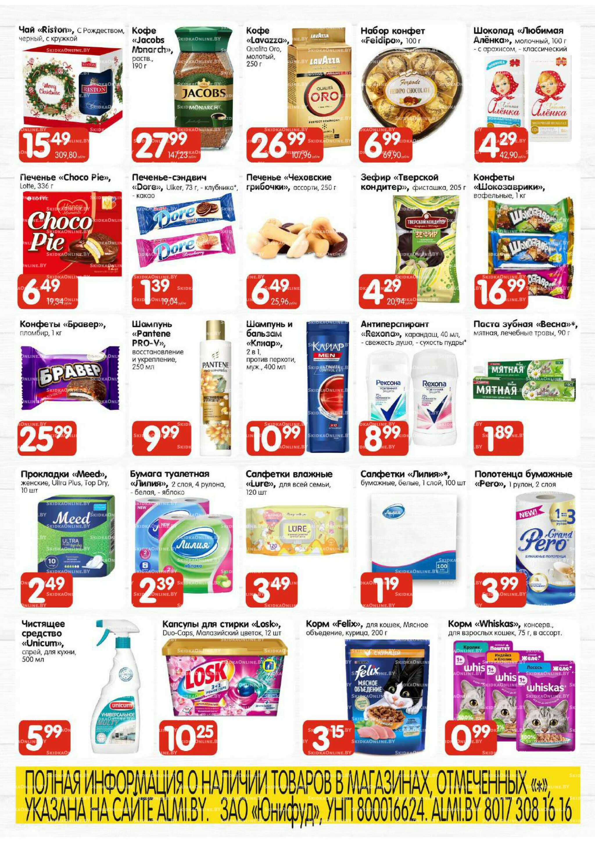 Топ-цена (Алми только для универсамов и супермаркетов) 11  - 14 Декабря 2025 4