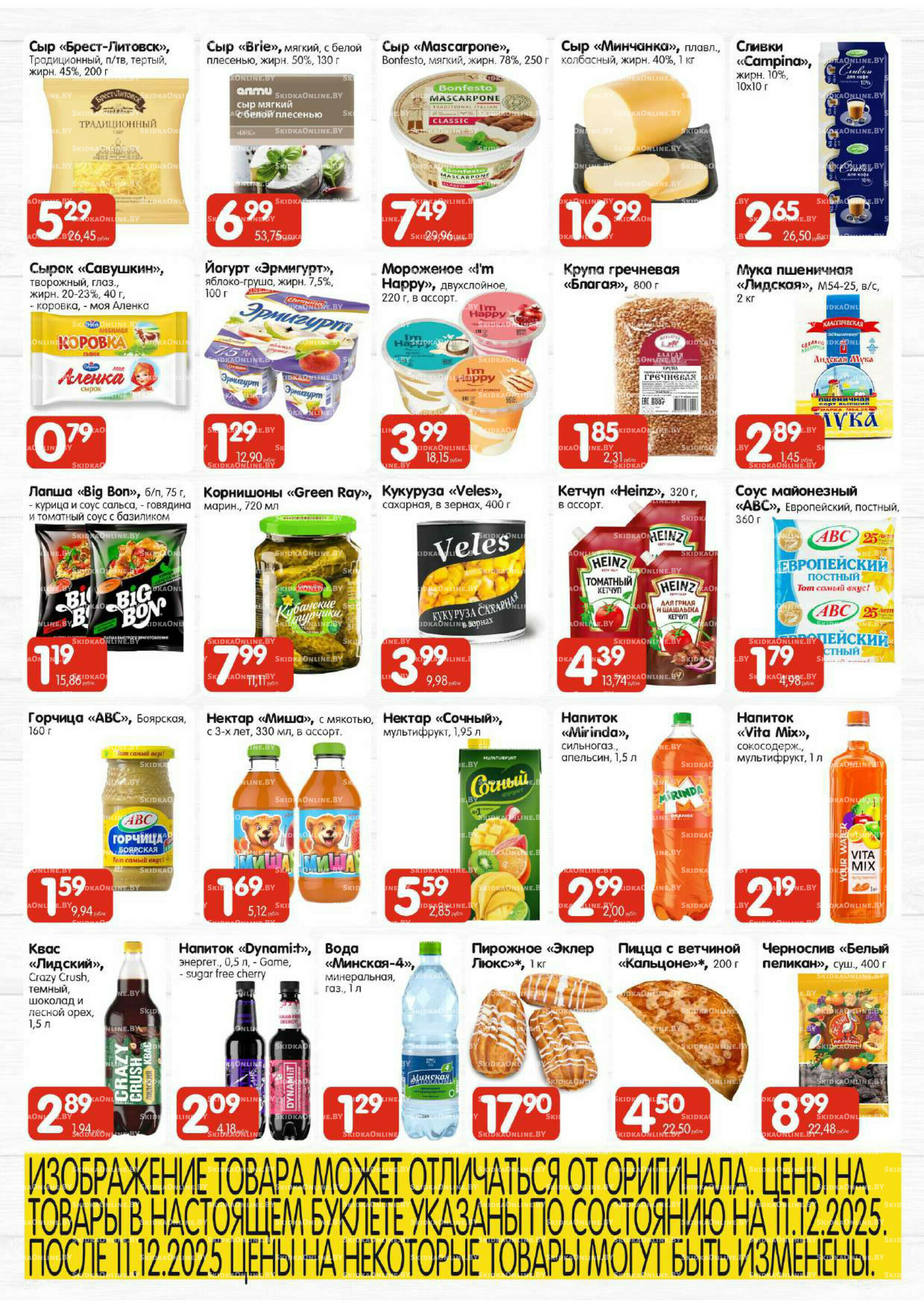 Топ-цена (Алми только для универсамов и супермаркетов) 11  - 14 Декабря 2025 3