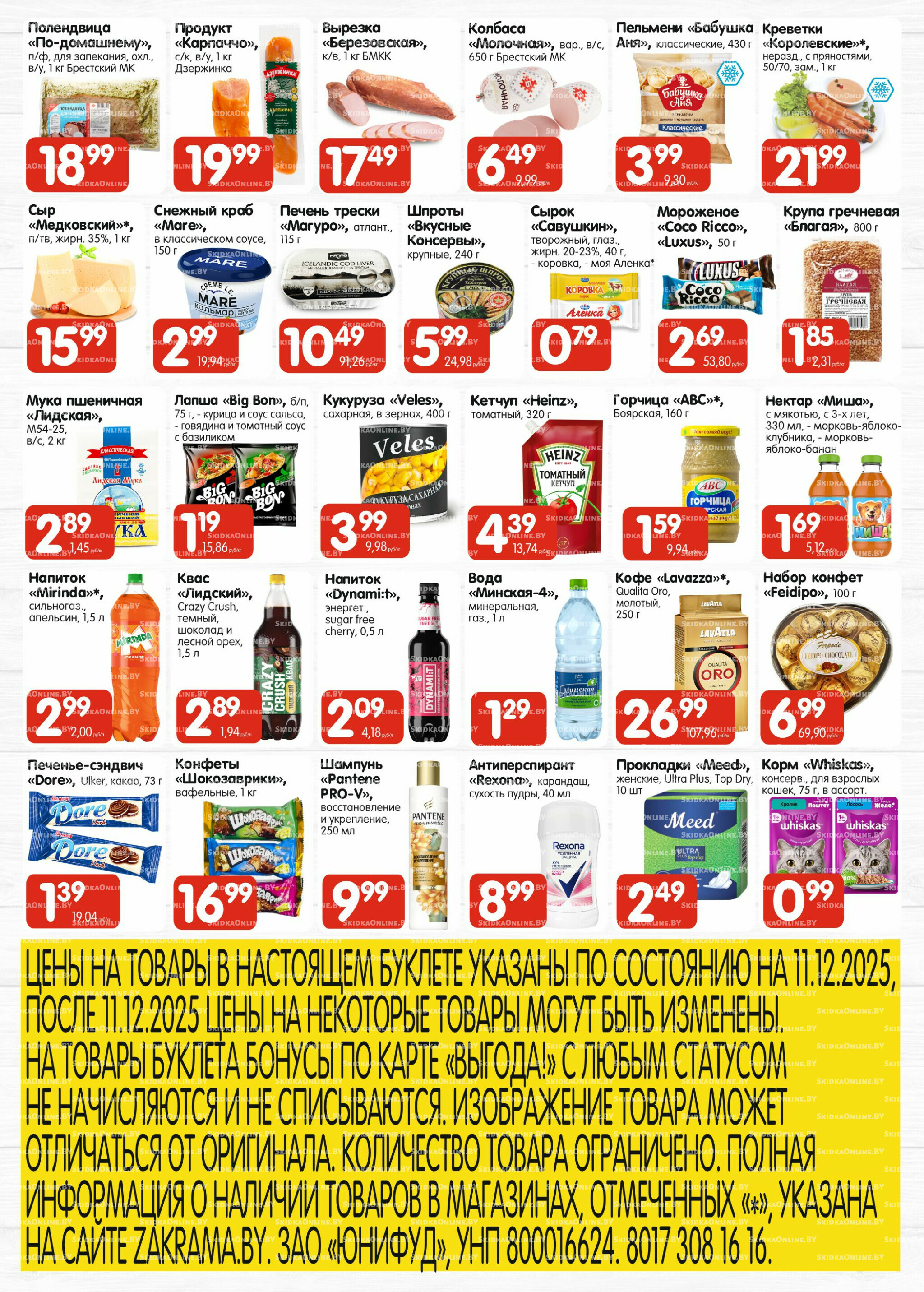 ТОП - цена 11  - 14 Декабря 2025 2