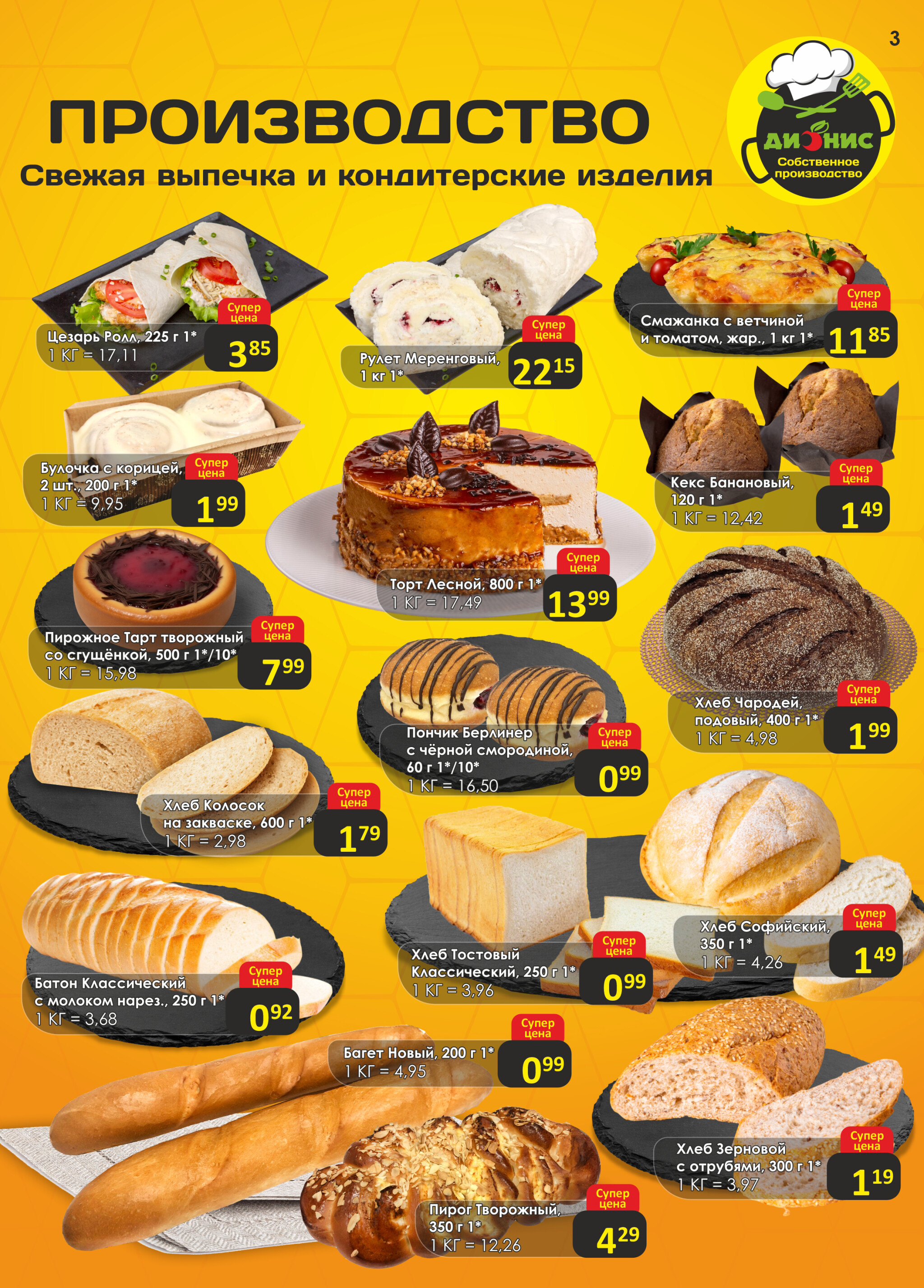 Акционная листовка! 10  - 23 Декабря 2025 3