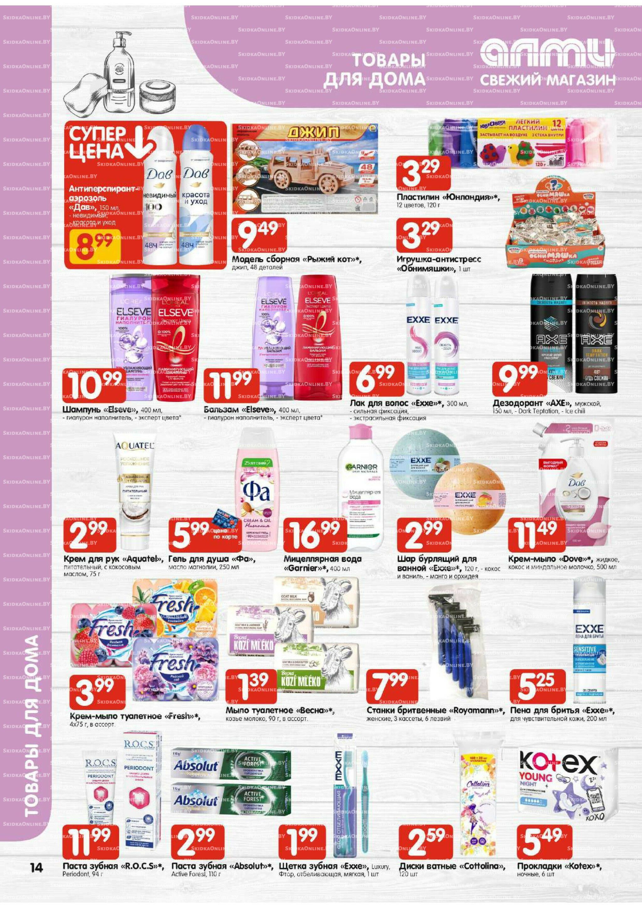 Акционная листовка (Алми только для универсамов) 11  - 24 Декабря 2025 14