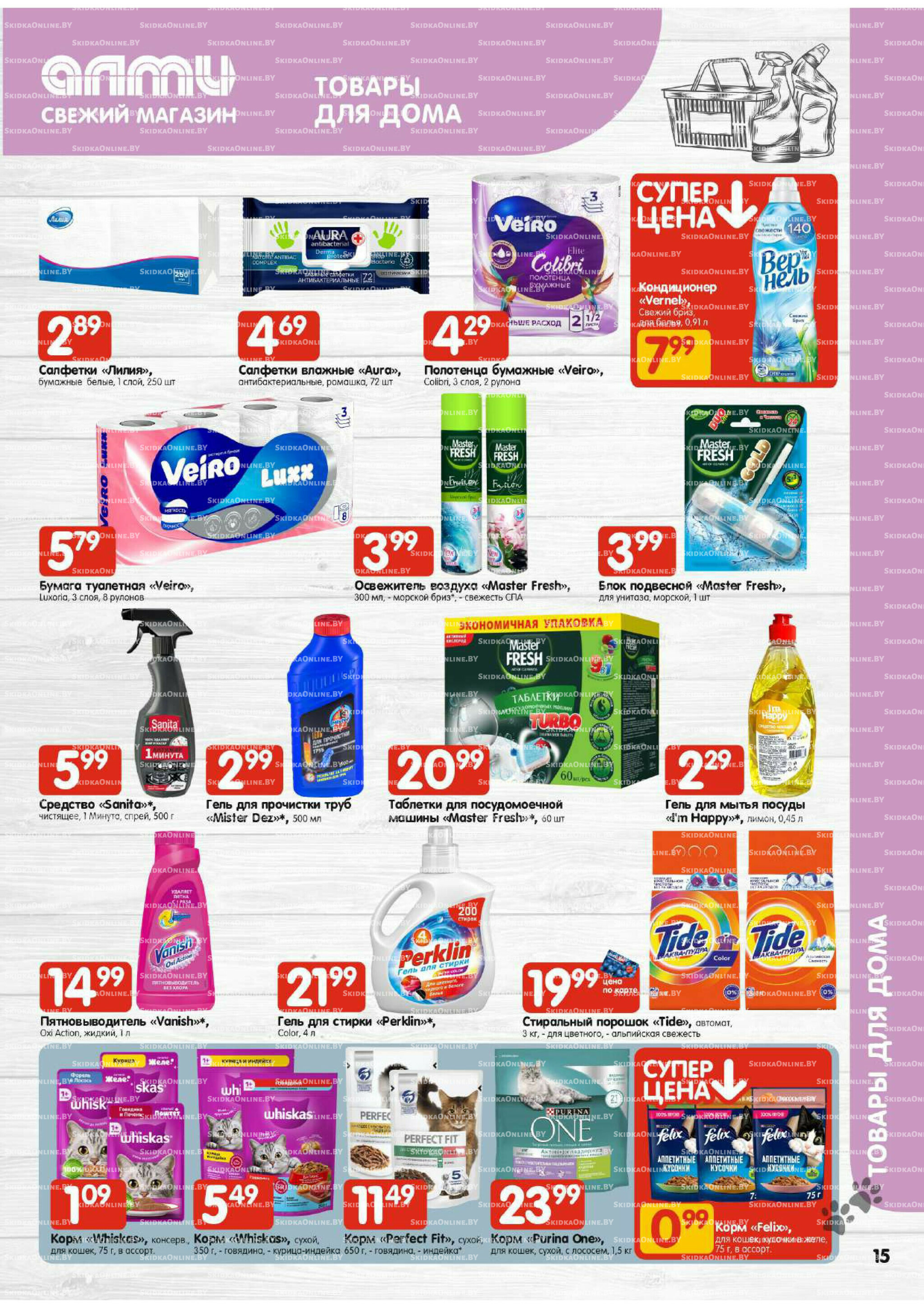 Акционная листовка (Алми только для универсамов) 11  - 24 Декабря 2025 15