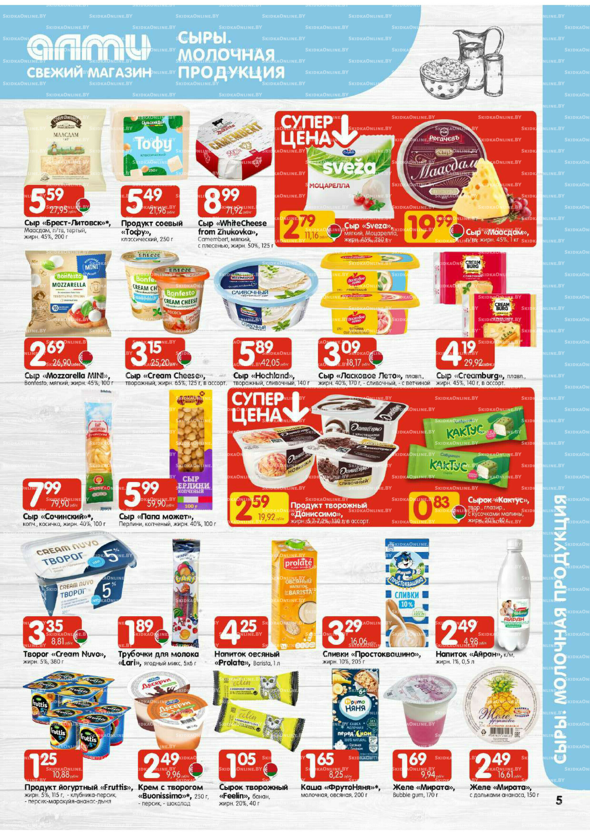 Акционная листовка (Алми только для универсамов) 11  - 24 Декабря 2025 5