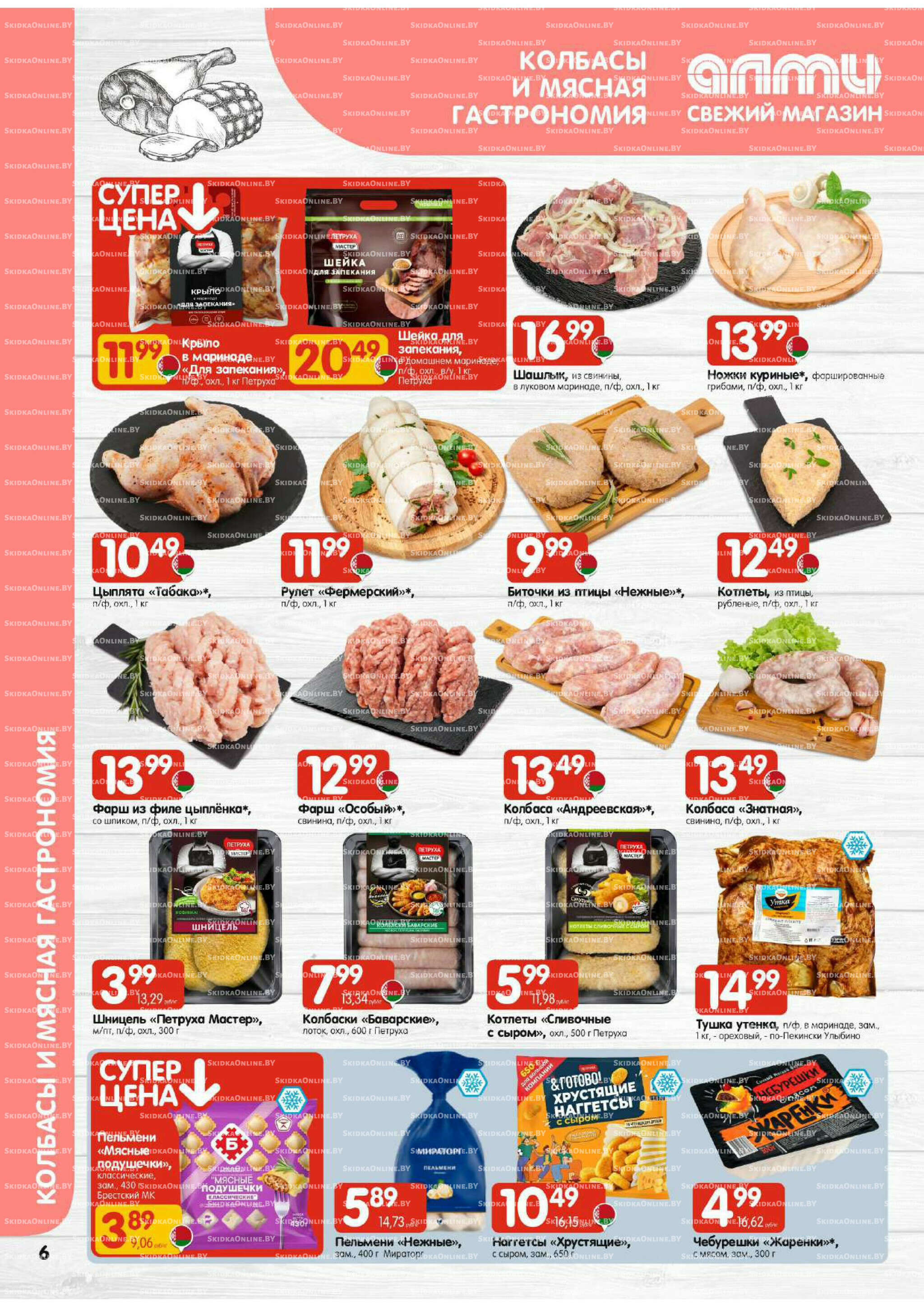 Акционная листовка (Алми только для универсамов) 11  - 24 Декабря 2025 6