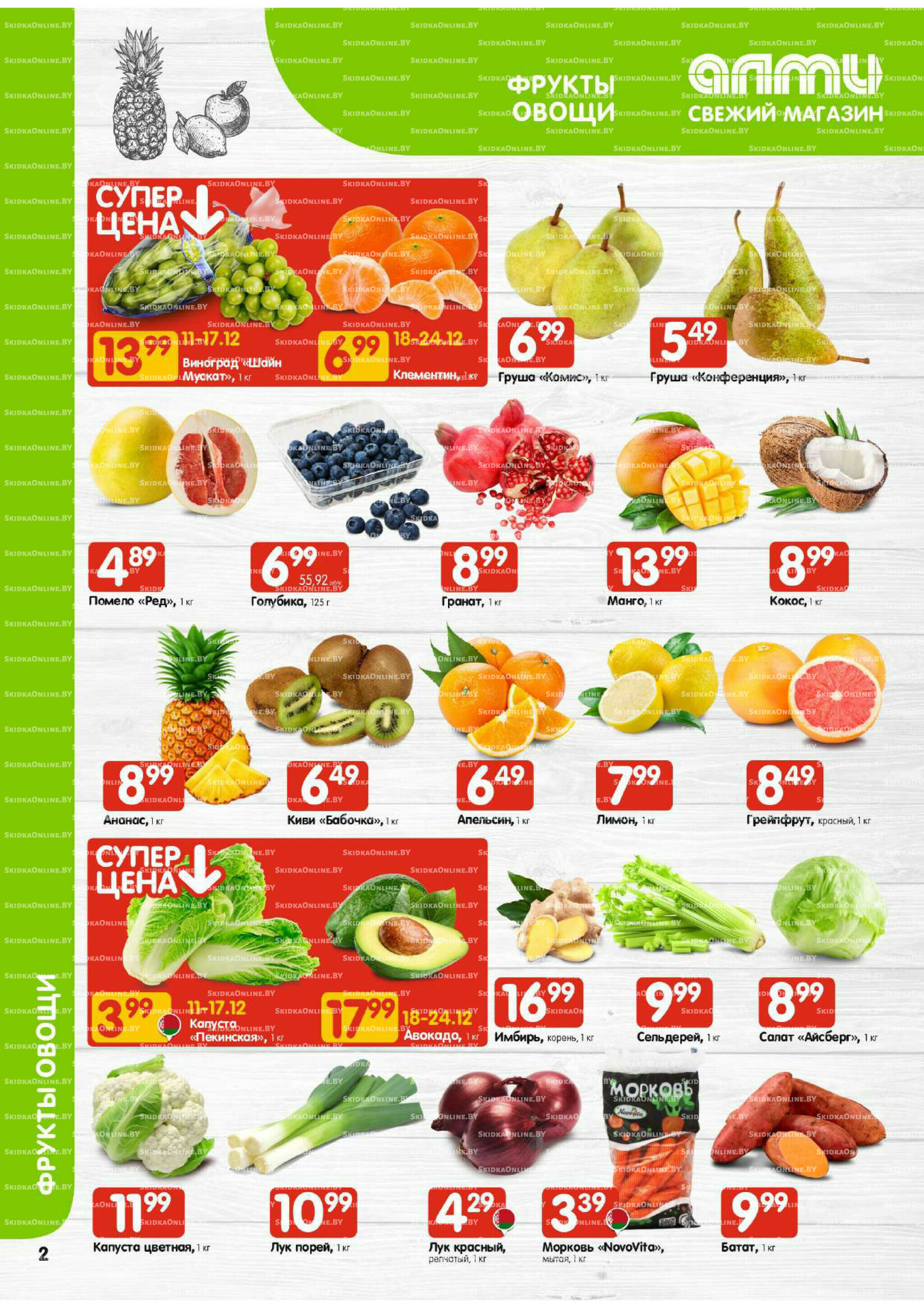 Акционная листовка (Алми только для универсамов) 11  - 24 Декабря 2025 2