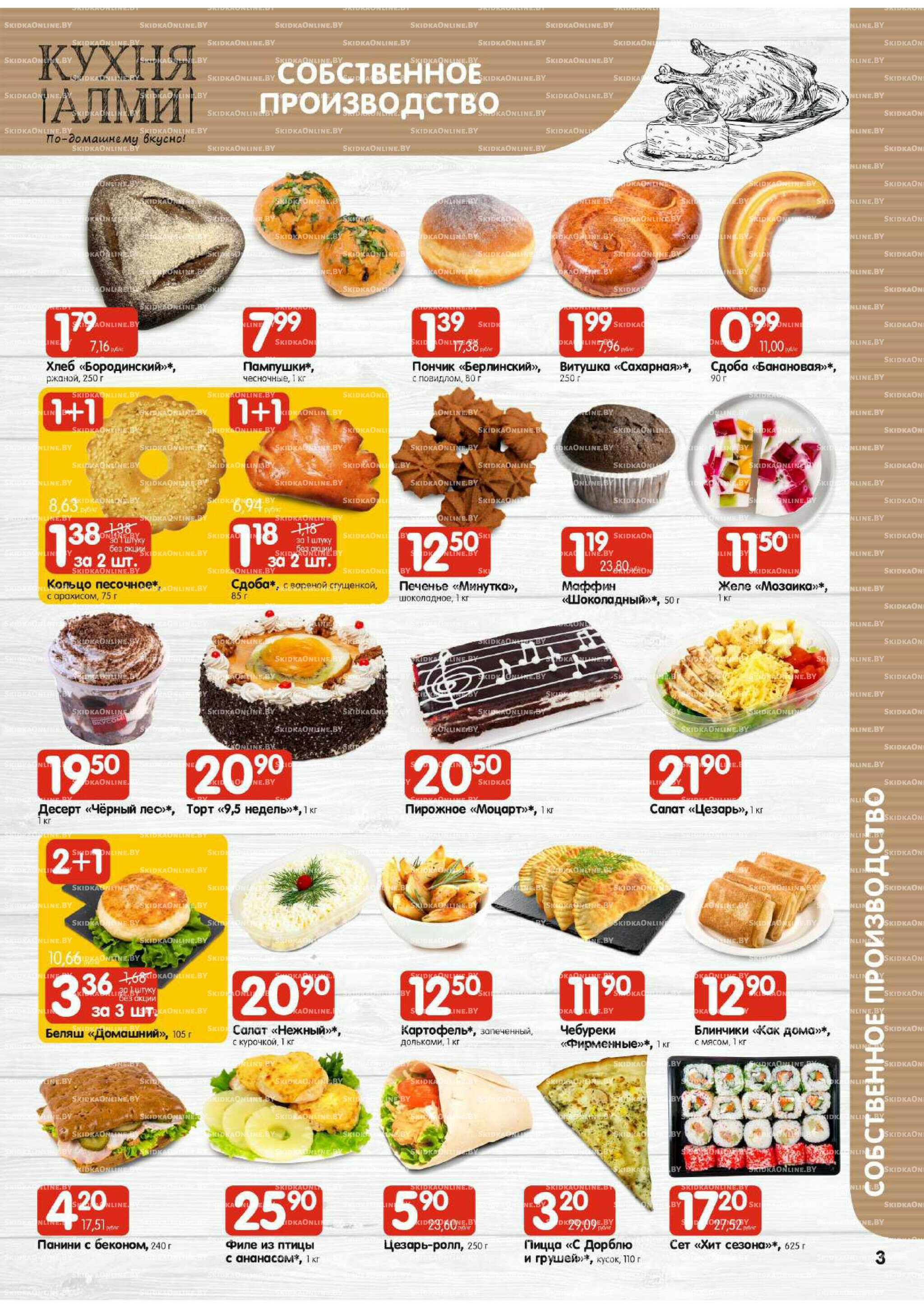 Акционная листовка (Алми только для универсамов) 11  - 24 Декабря 2025 3