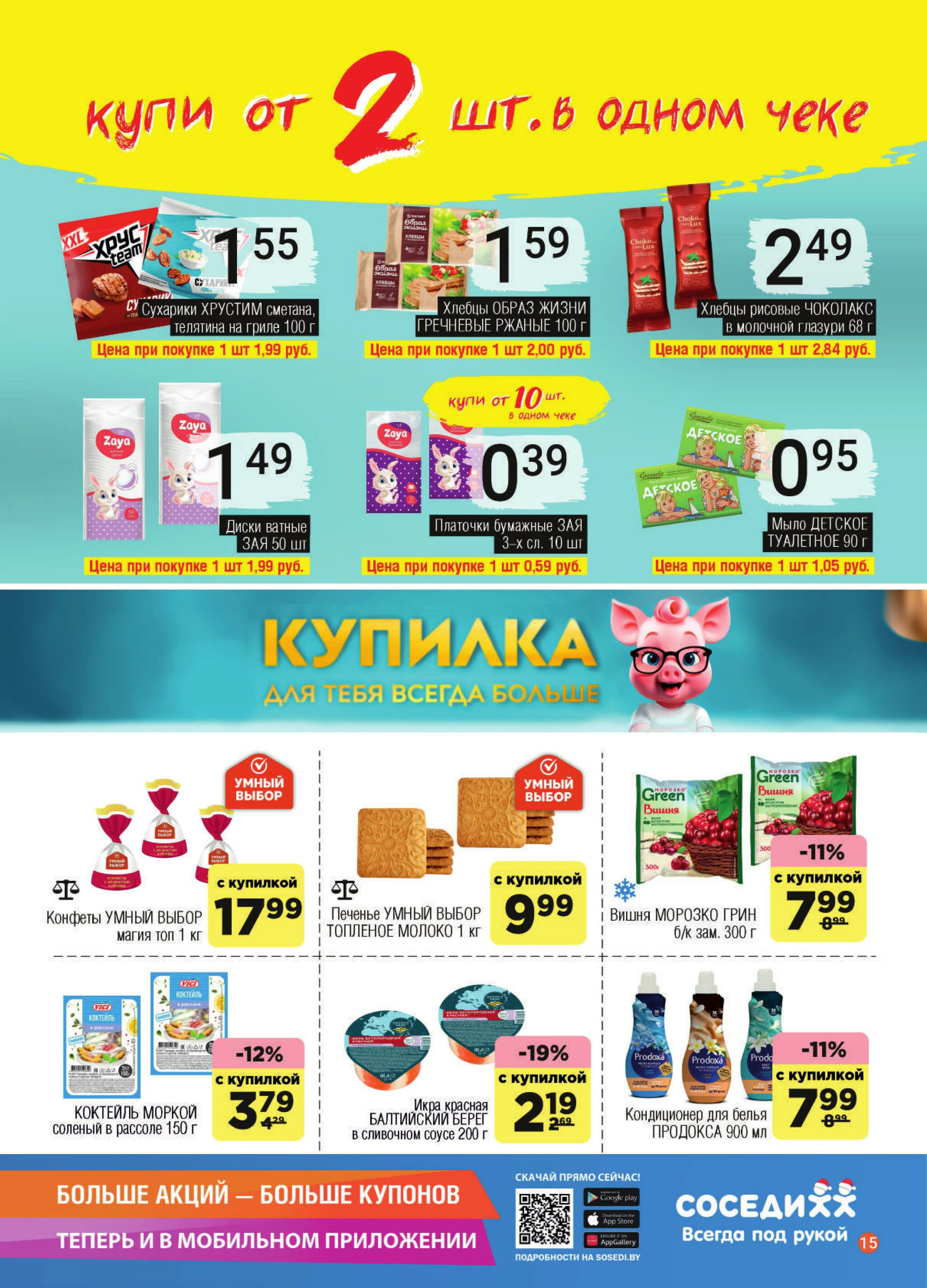 Акционная листовка! 10  - 23 Декабря 2025 13