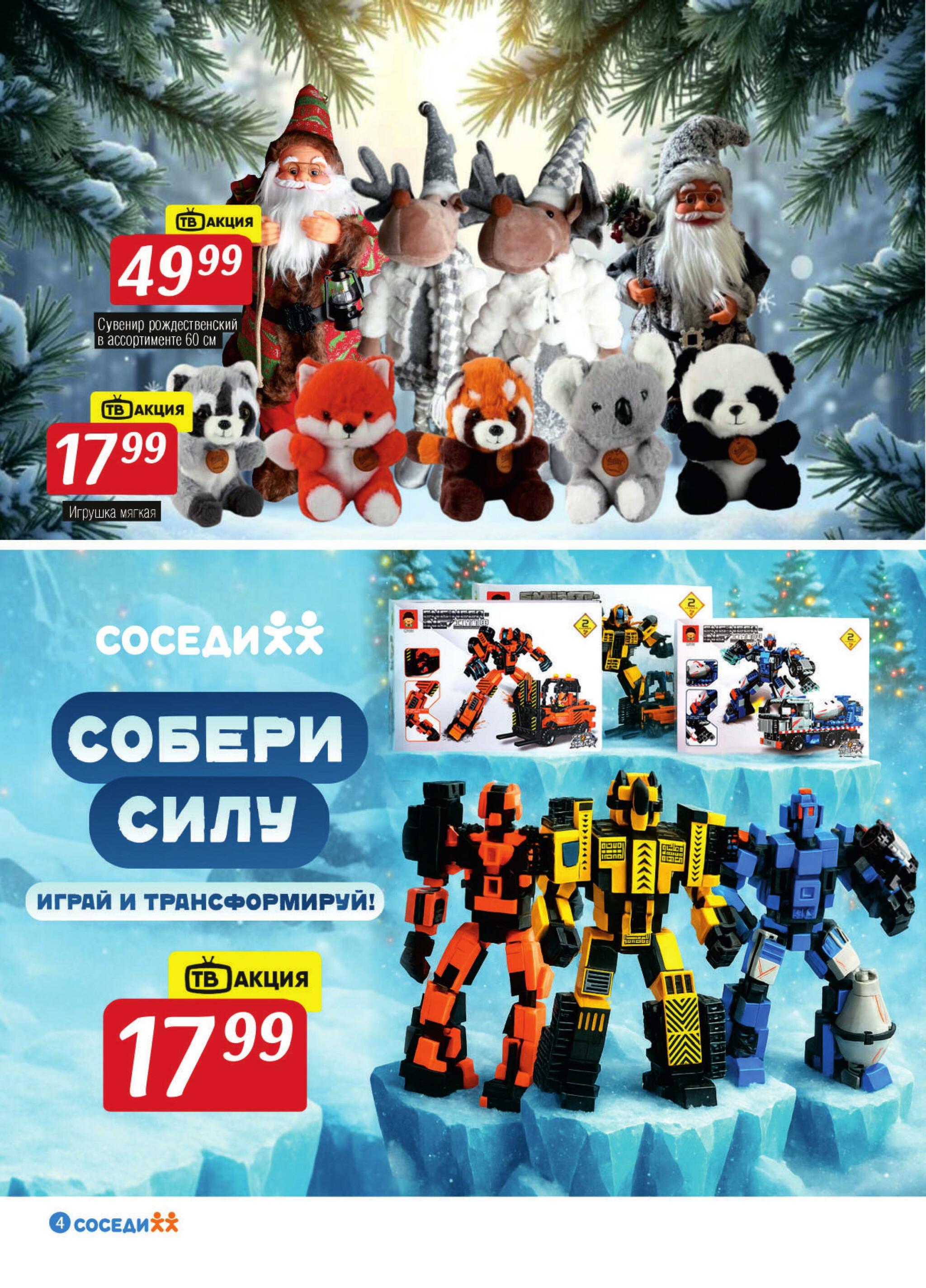 Акционная листовка! 10  - 23 Декабря 2025 4