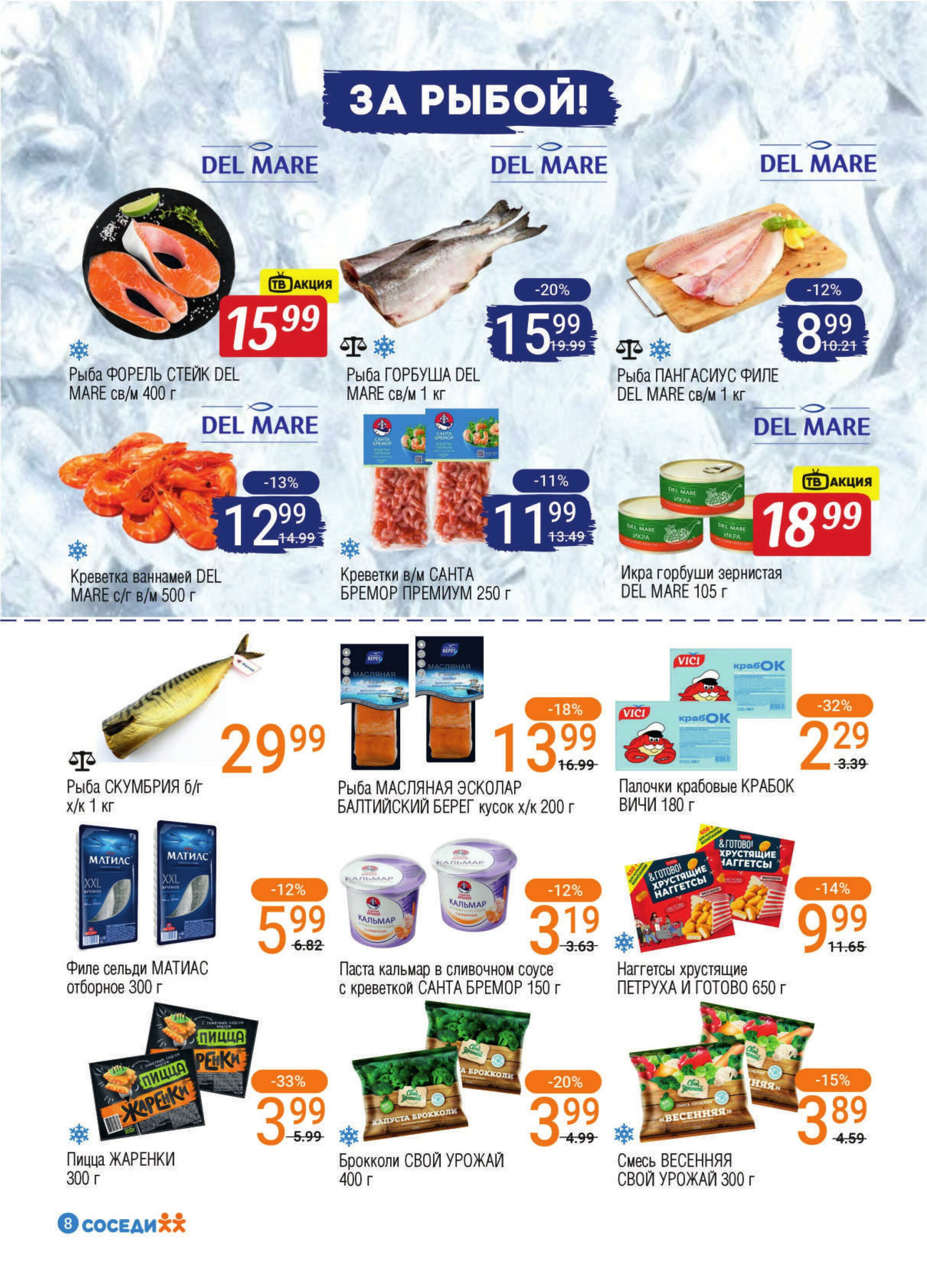 Акционная листовка! 10  - 23 Декабря 2025 6