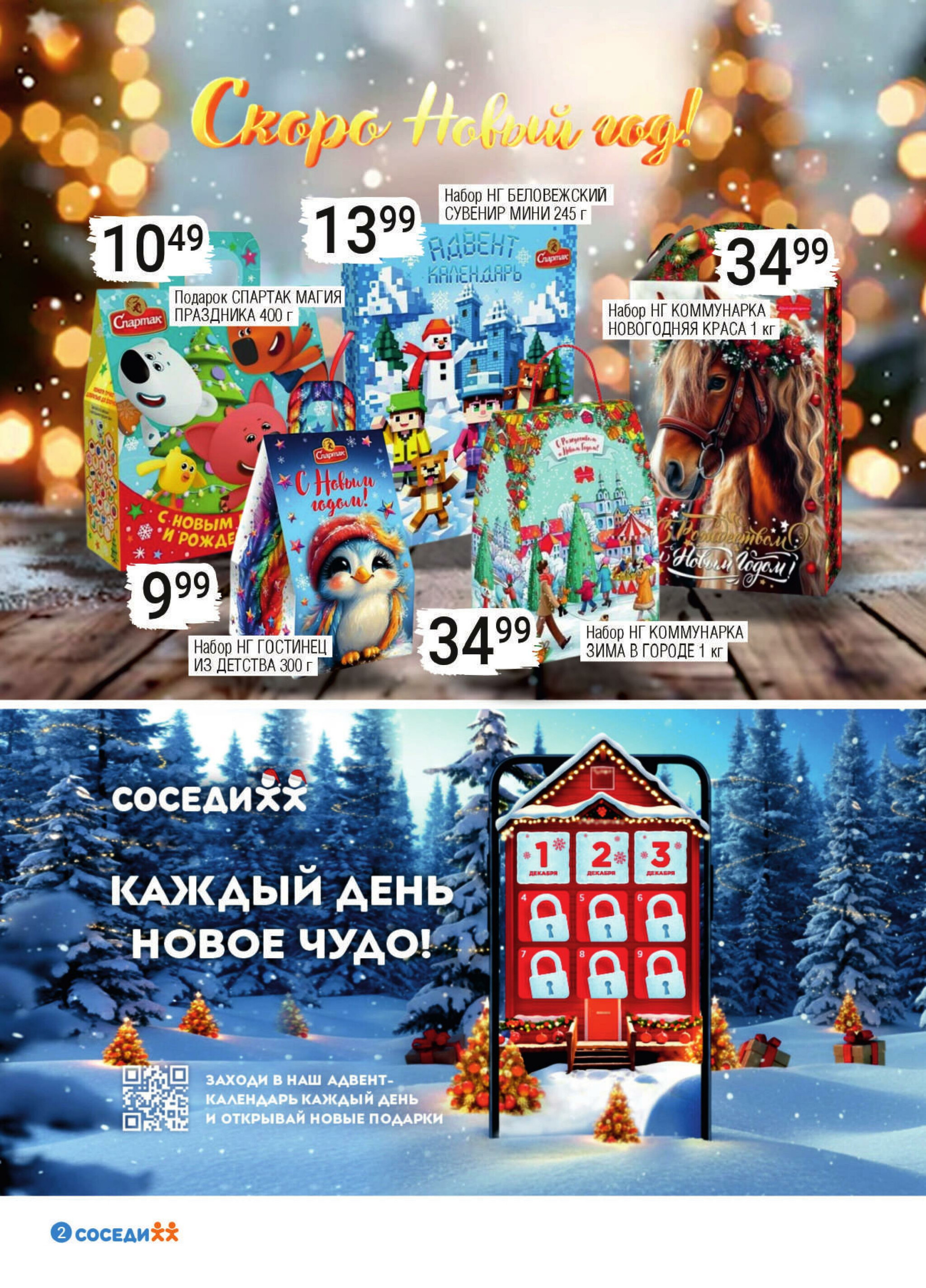 Акционная листовка! 10  - 23 Декабря 2025 2