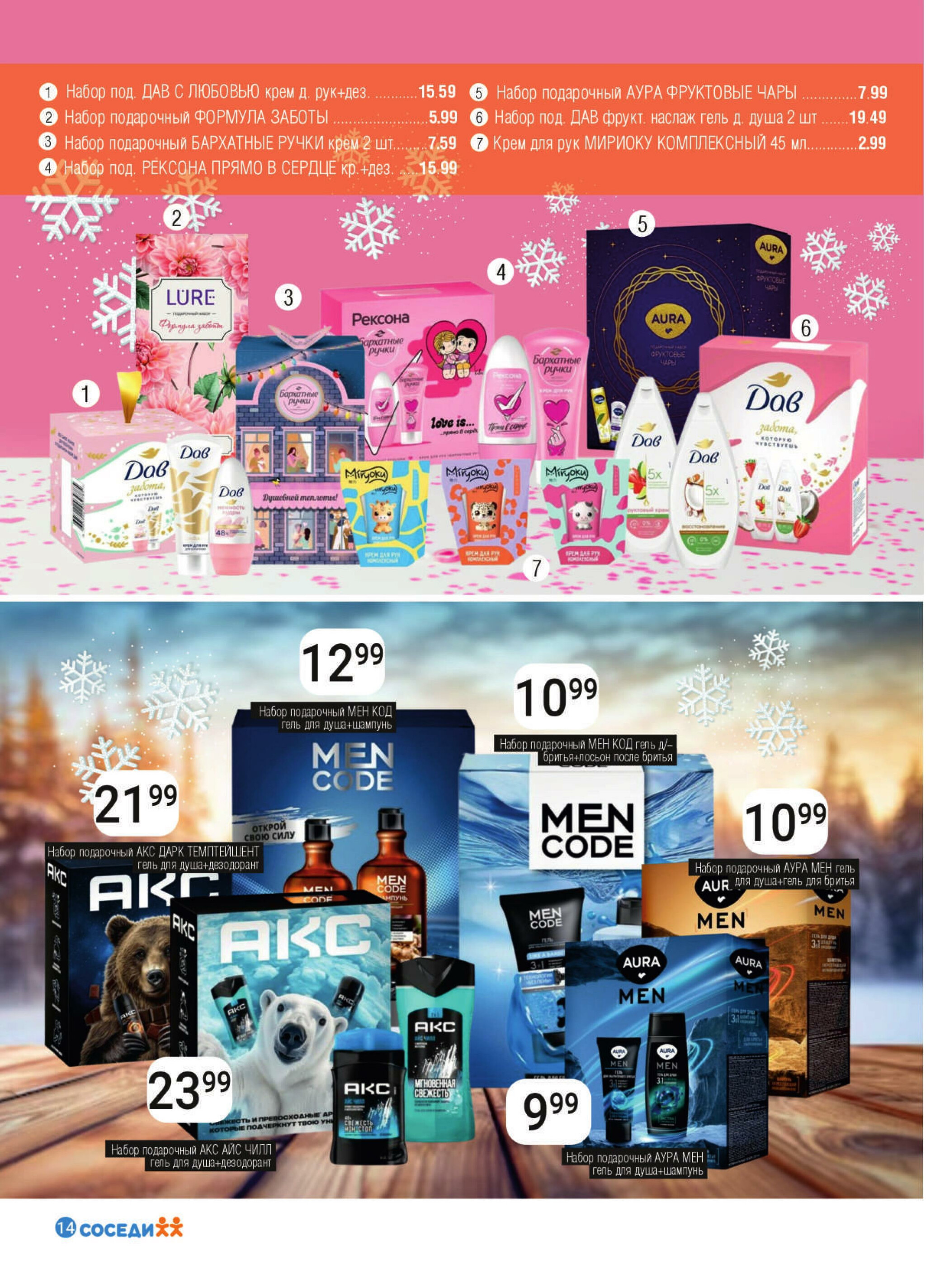 Акционная листовка! 10  - 23 Декабря 2025 12