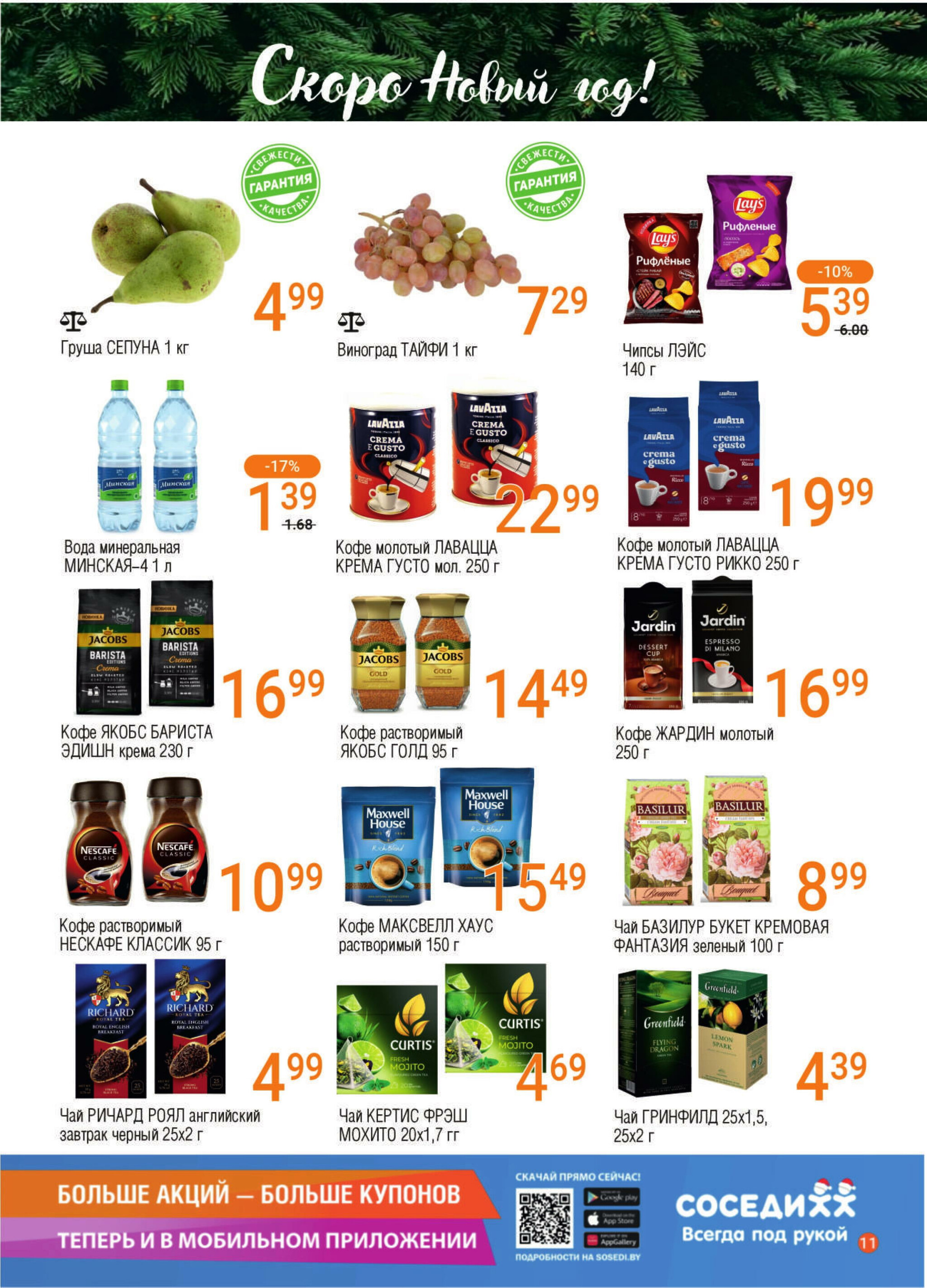 Акционная листовка! 10  - 23 Декабря 2025 9