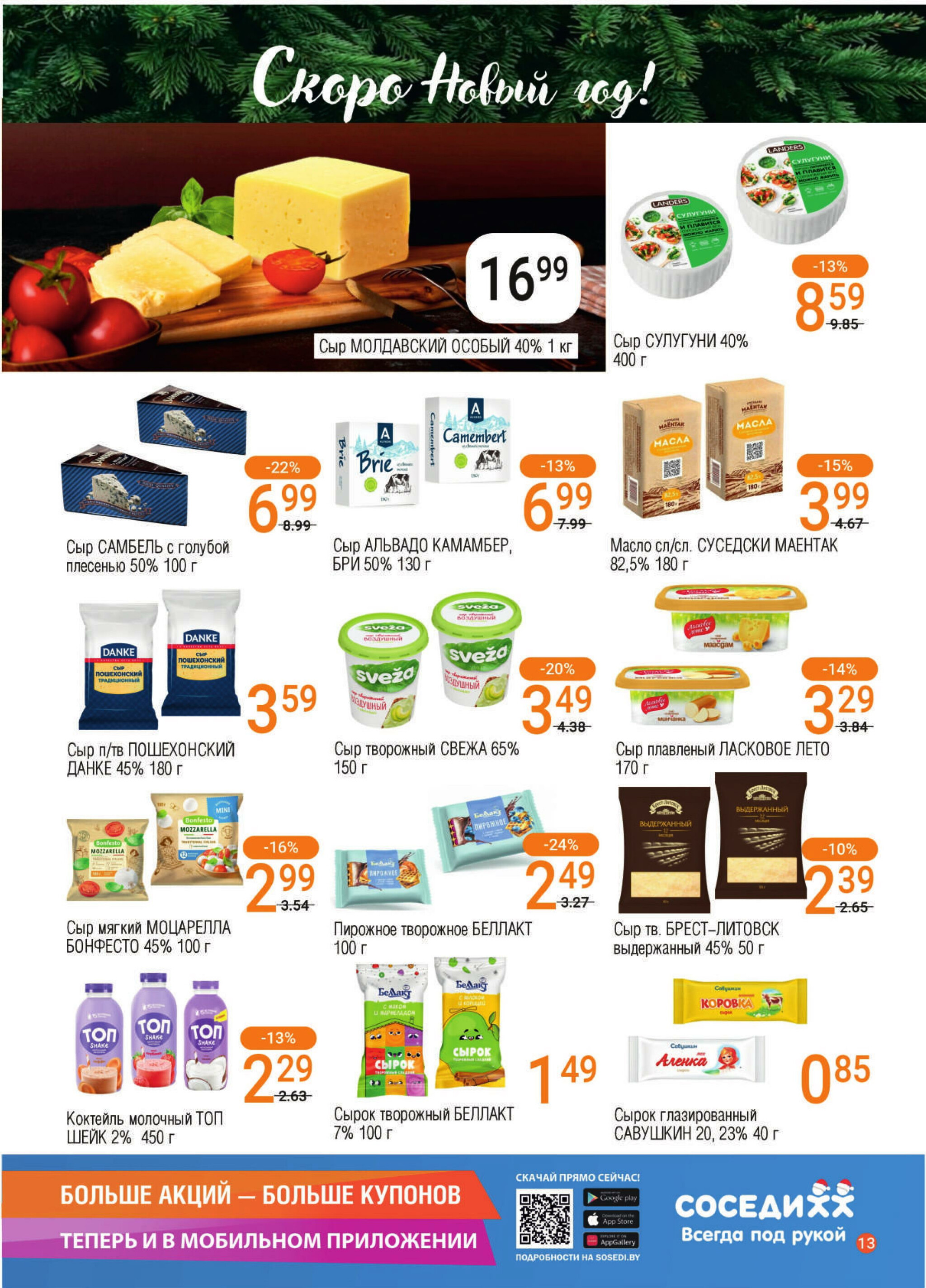 Акционная листовка! 10  - 23 Декабря 2025 11