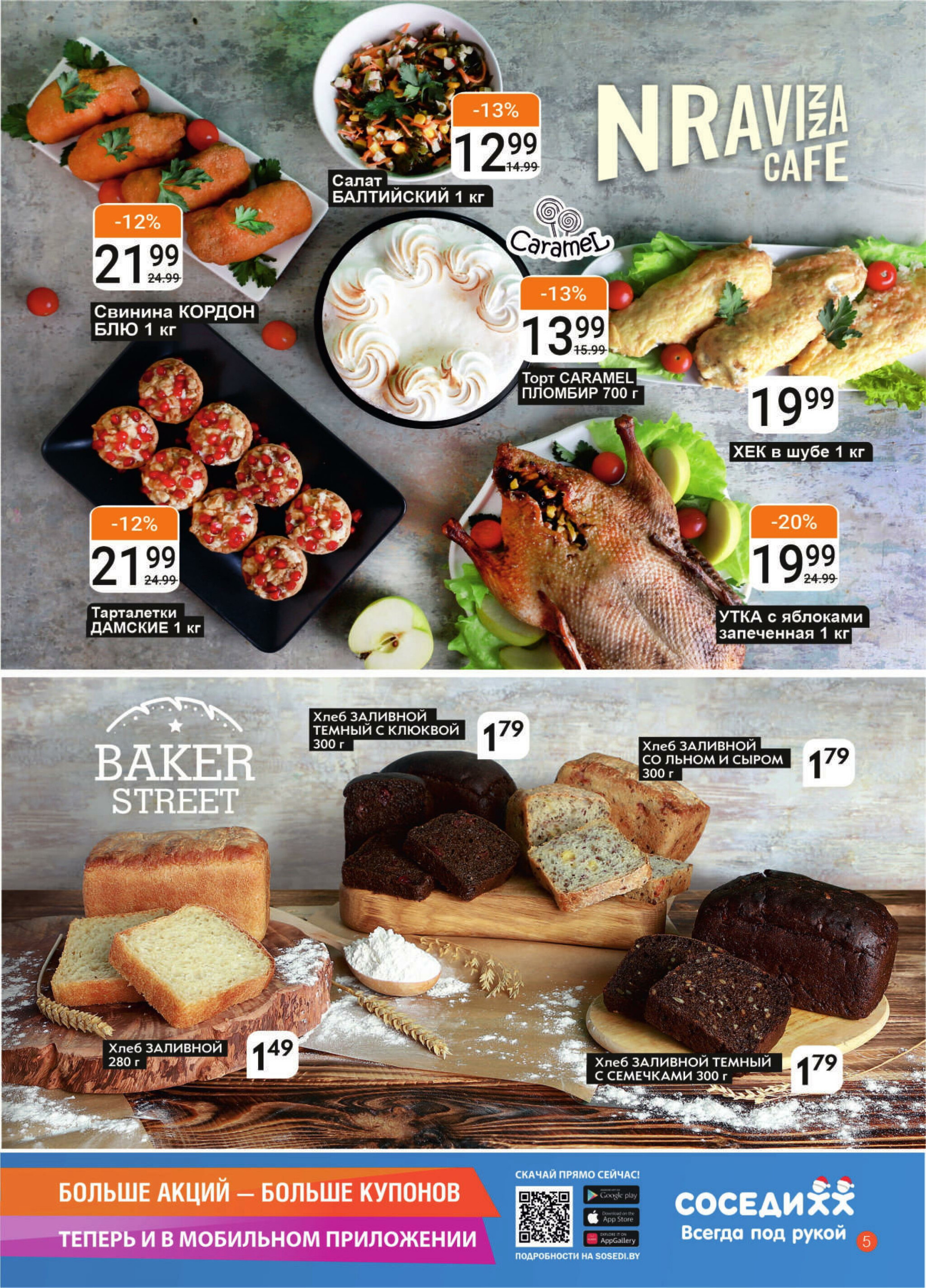 Акционная листовка! 10  - 23 Декабря 2025 5