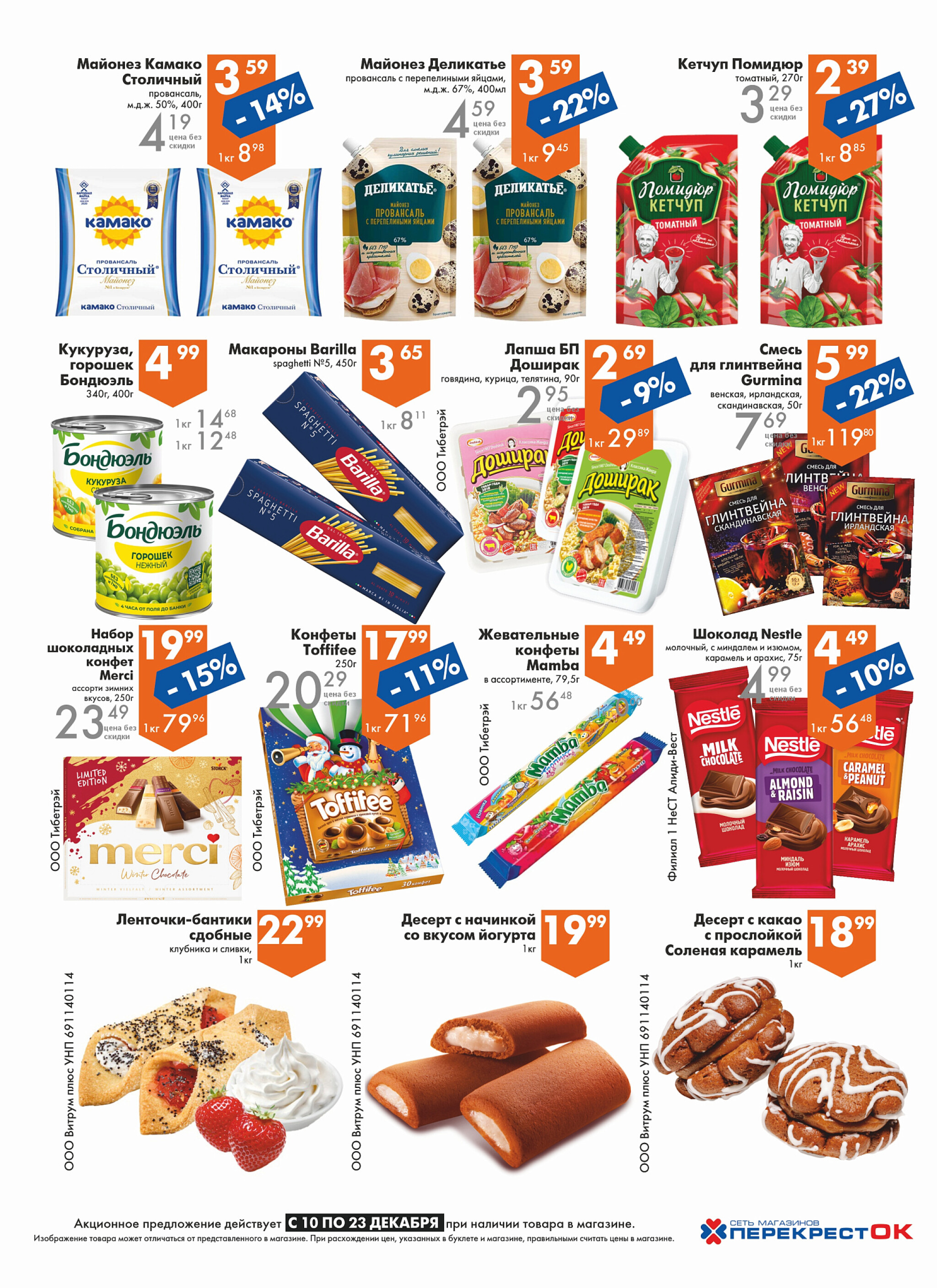 Акционное предложение! 10  - 23 Декабря 2025 3