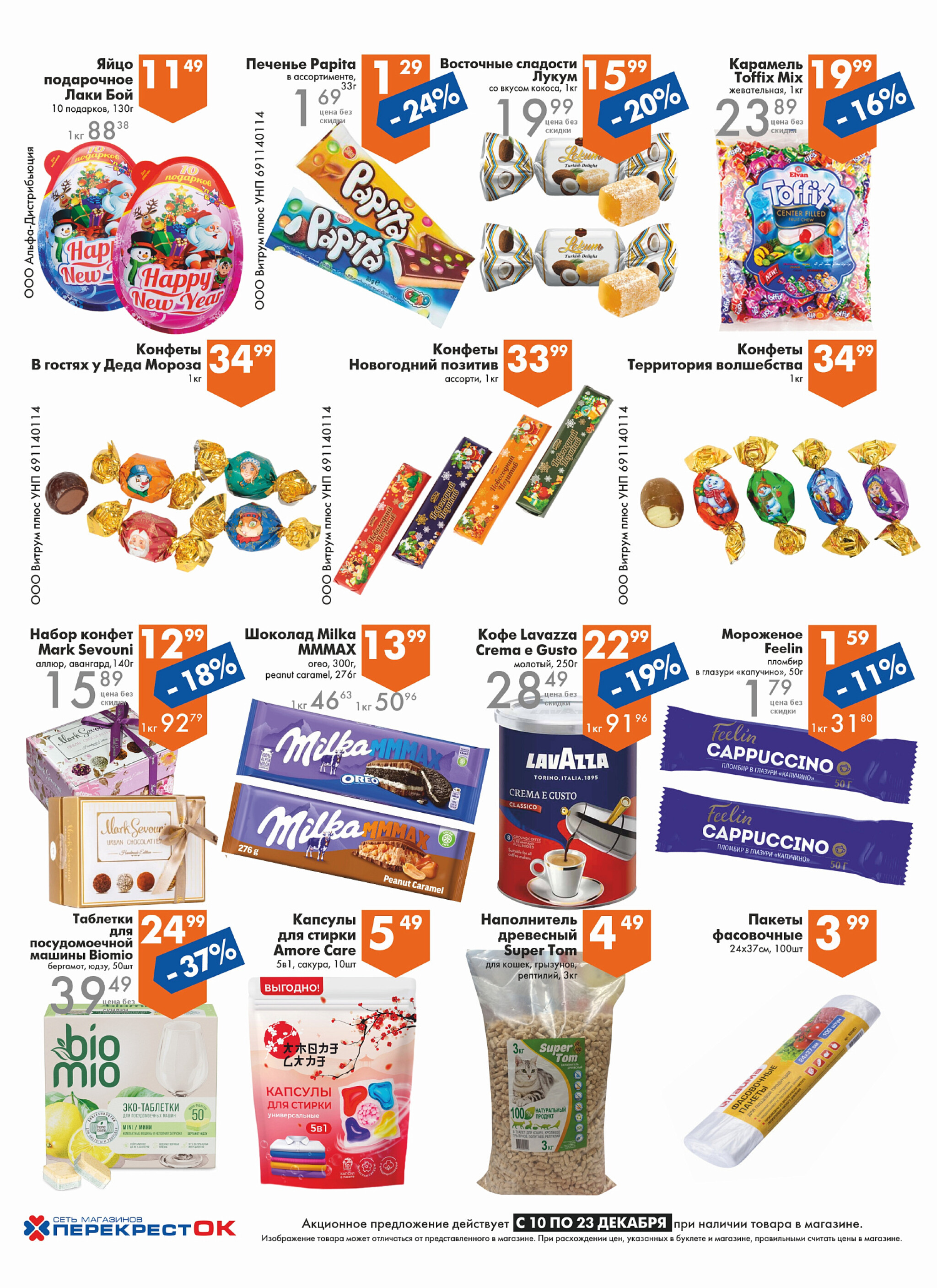 Акционное предложение! 10  - 23 Декабря 2025 4