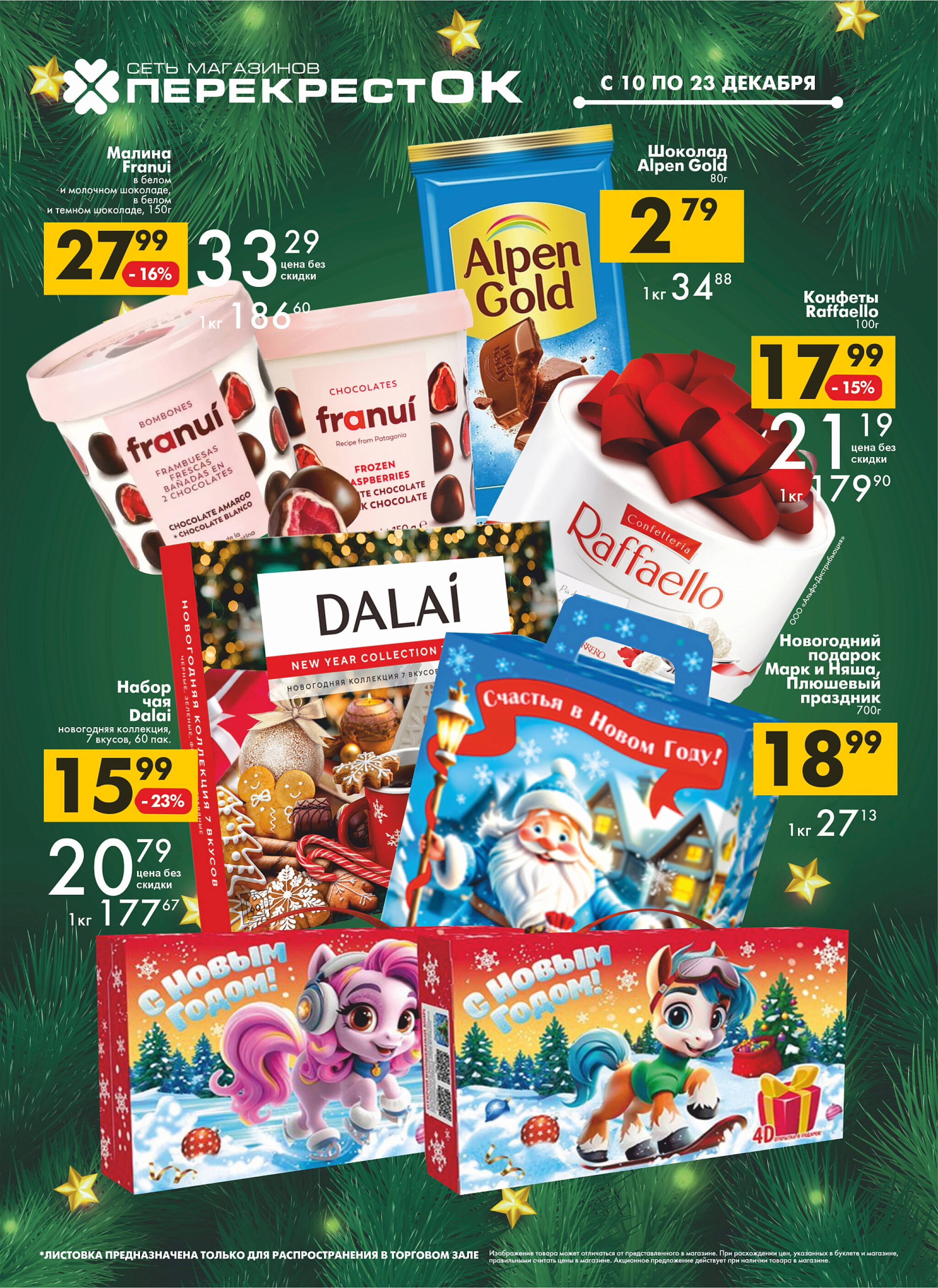 Акционное предложение! 10  - 23 Декабря 2025 1