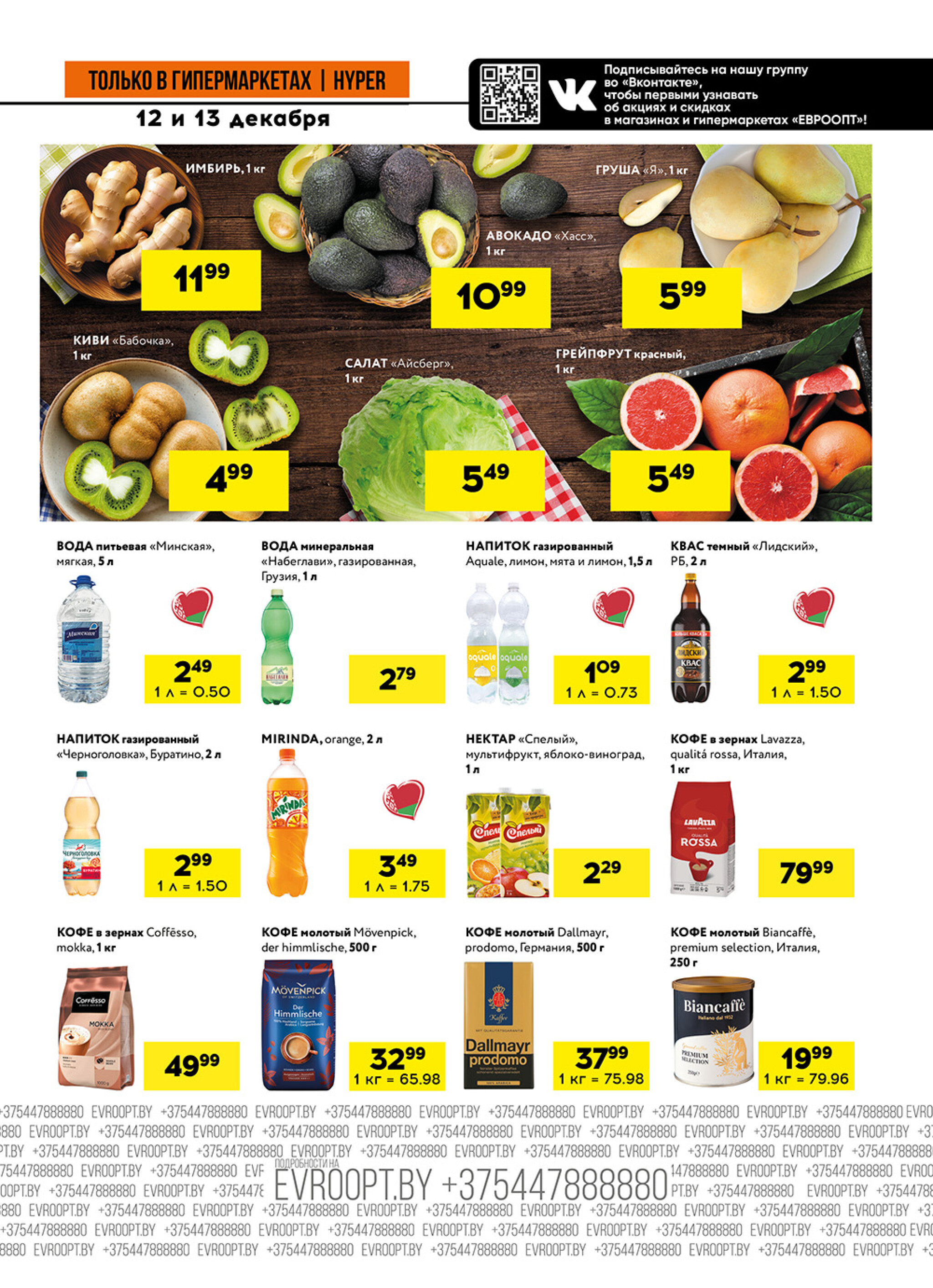 Пятница и суббота черных цен! (предложение только для гипермаркетов) 12  - 13 Декабря 2025 3