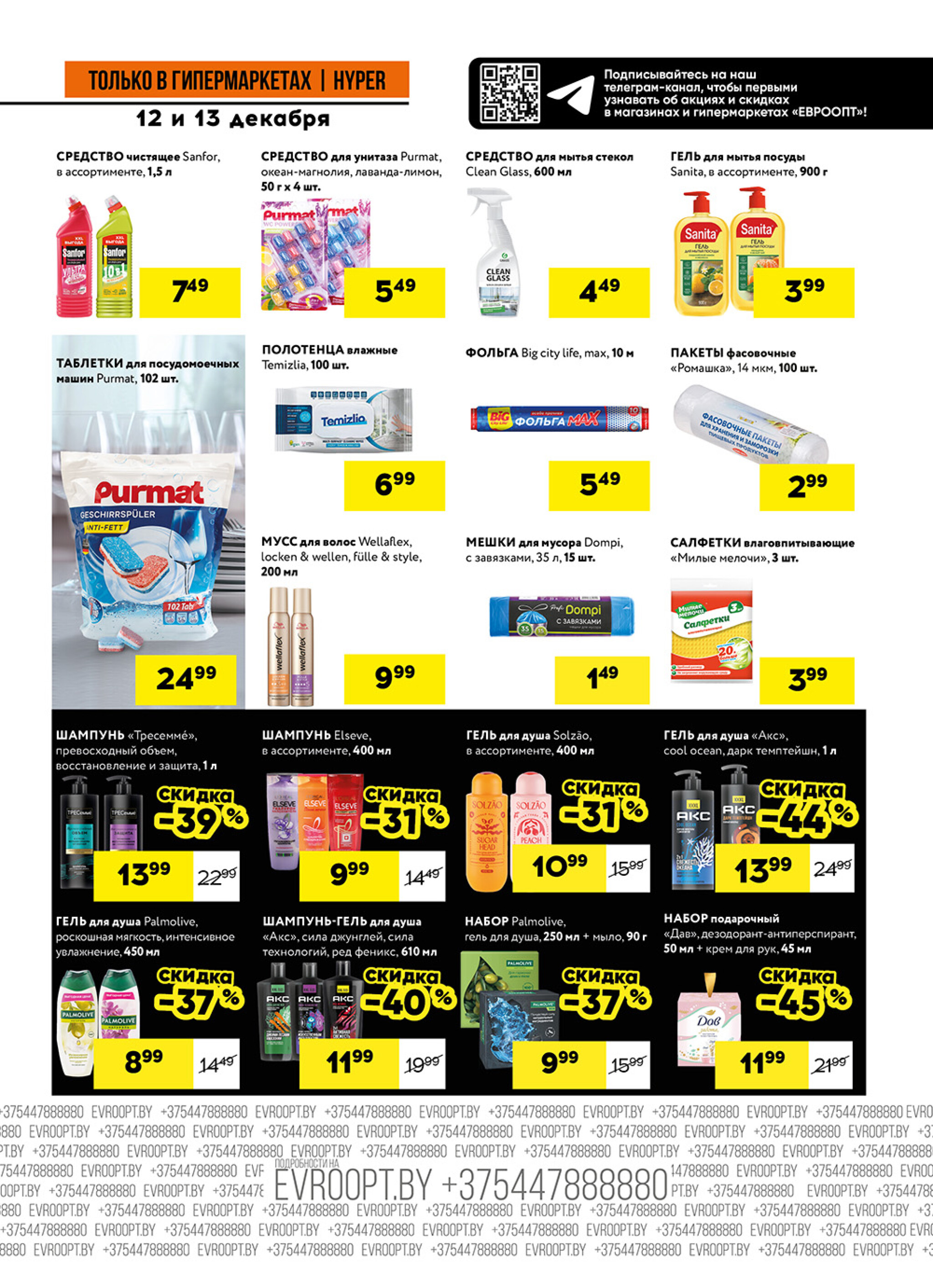 Пятница и суббота черных цен! (предложение только для гипермаркетов) 12  - 13 Декабря 2025 11