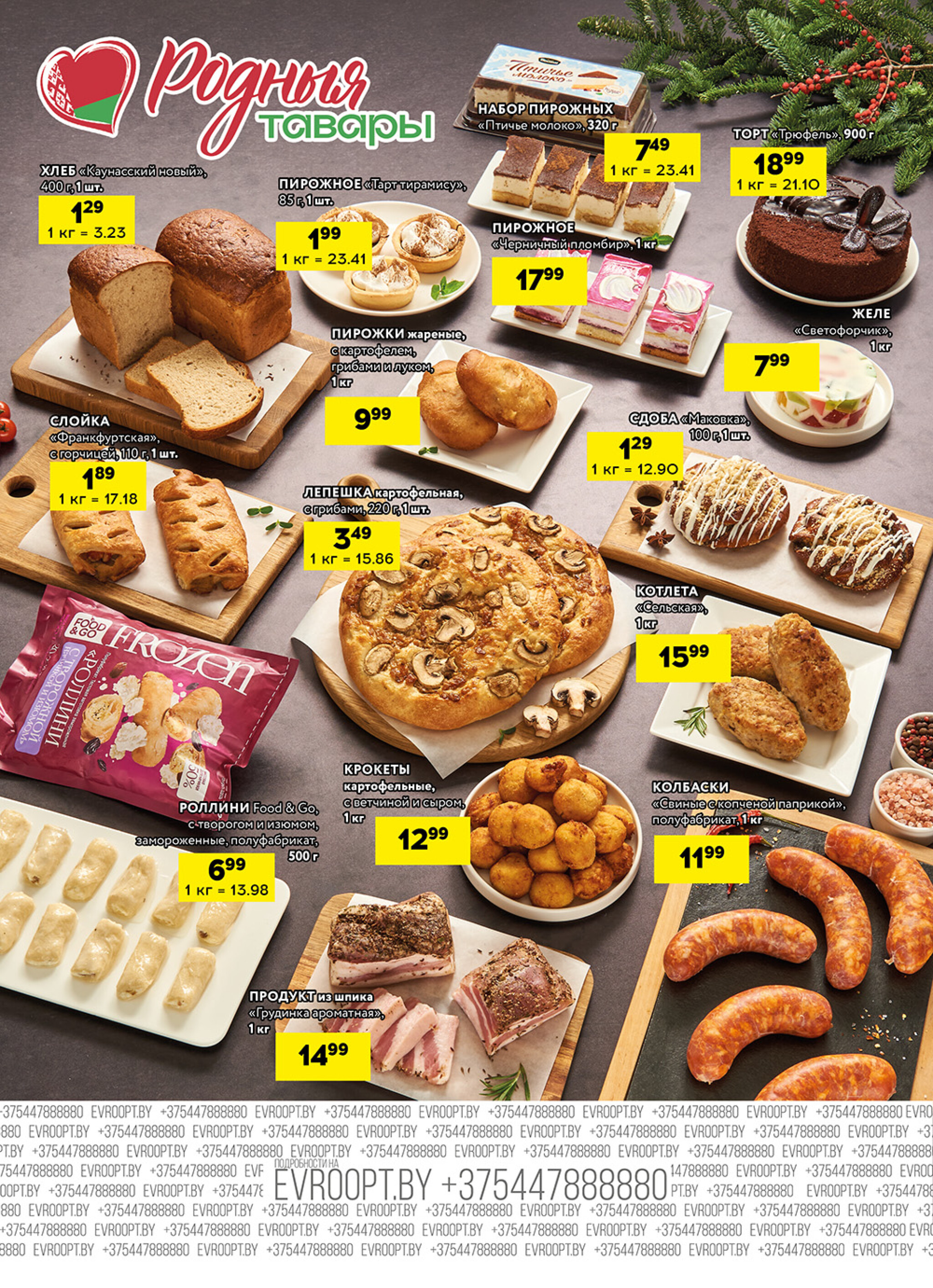 Пятница и суббота черных цен! (предложение только для гипермаркетов) 12  - 13 Декабря 2025 2