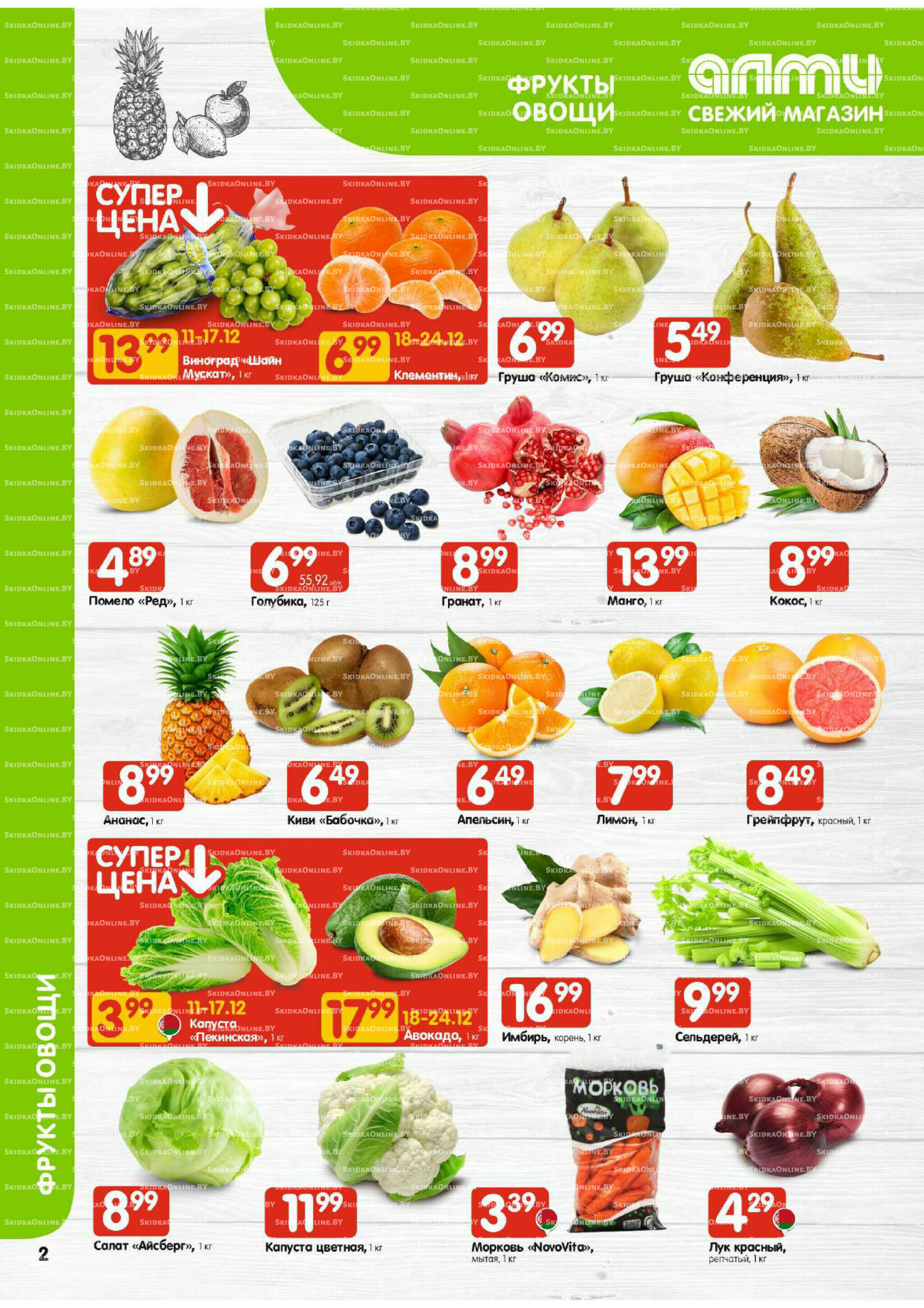 Акционная листовка (Алми только для гастрономов) 11  - 24 Декабря 2025 2