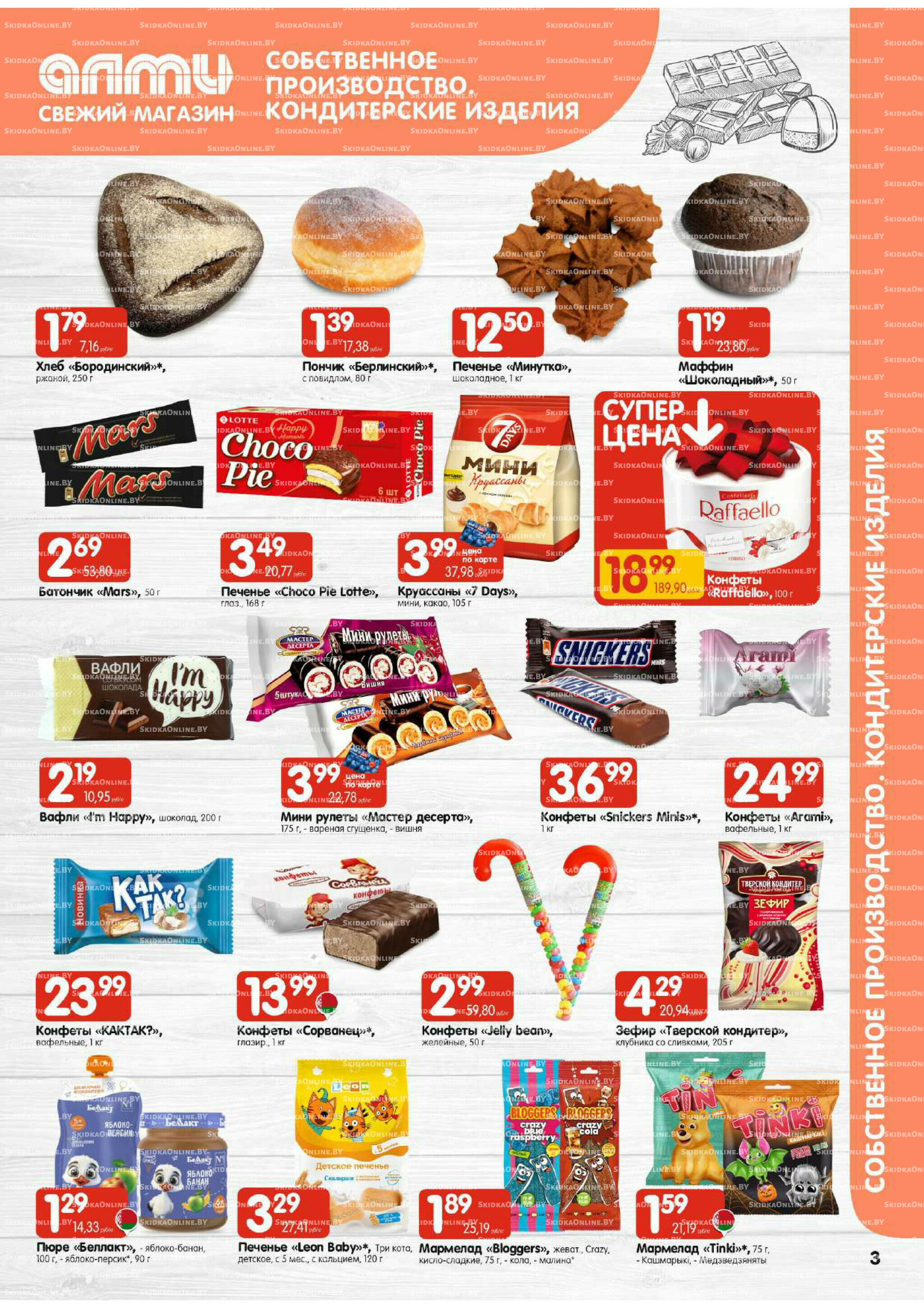 Акционная листовка (Алми только для гастрономов) 11  - 24 Декабря 2025 3